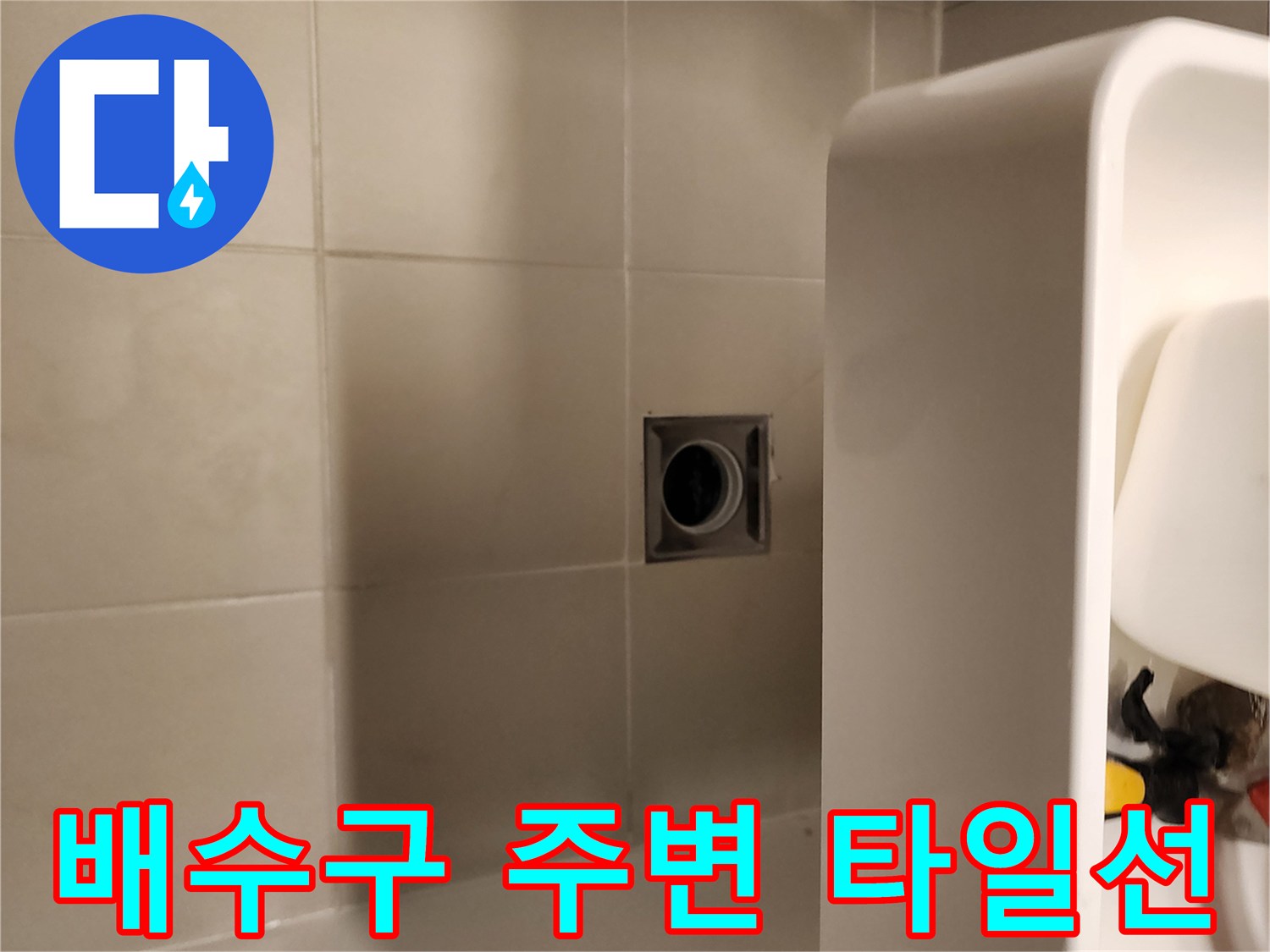 화장실-배수구-및-세면대-하단-점검