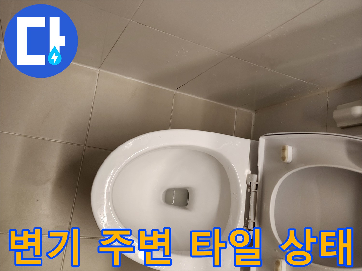 화장실-변기-하단-타일-틈새-관찰