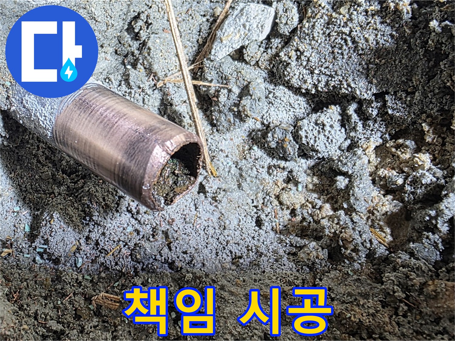 100% 책임 시공 약속 - 고객 만족 최우선