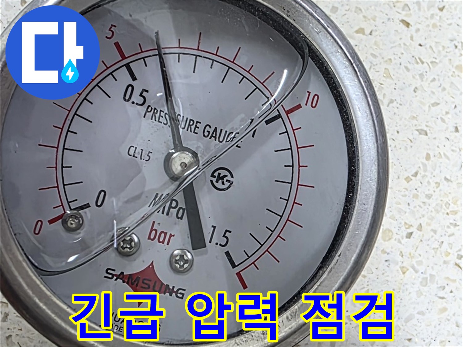 24시간 긴급 - 즉시 누수 해결