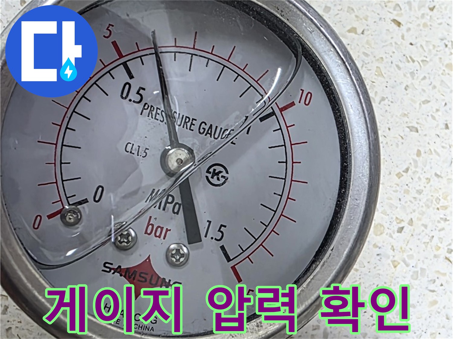 마포구 용강동 누수 현장 - 압력 게이지로 초기 압력을 확인하고 있습니다.