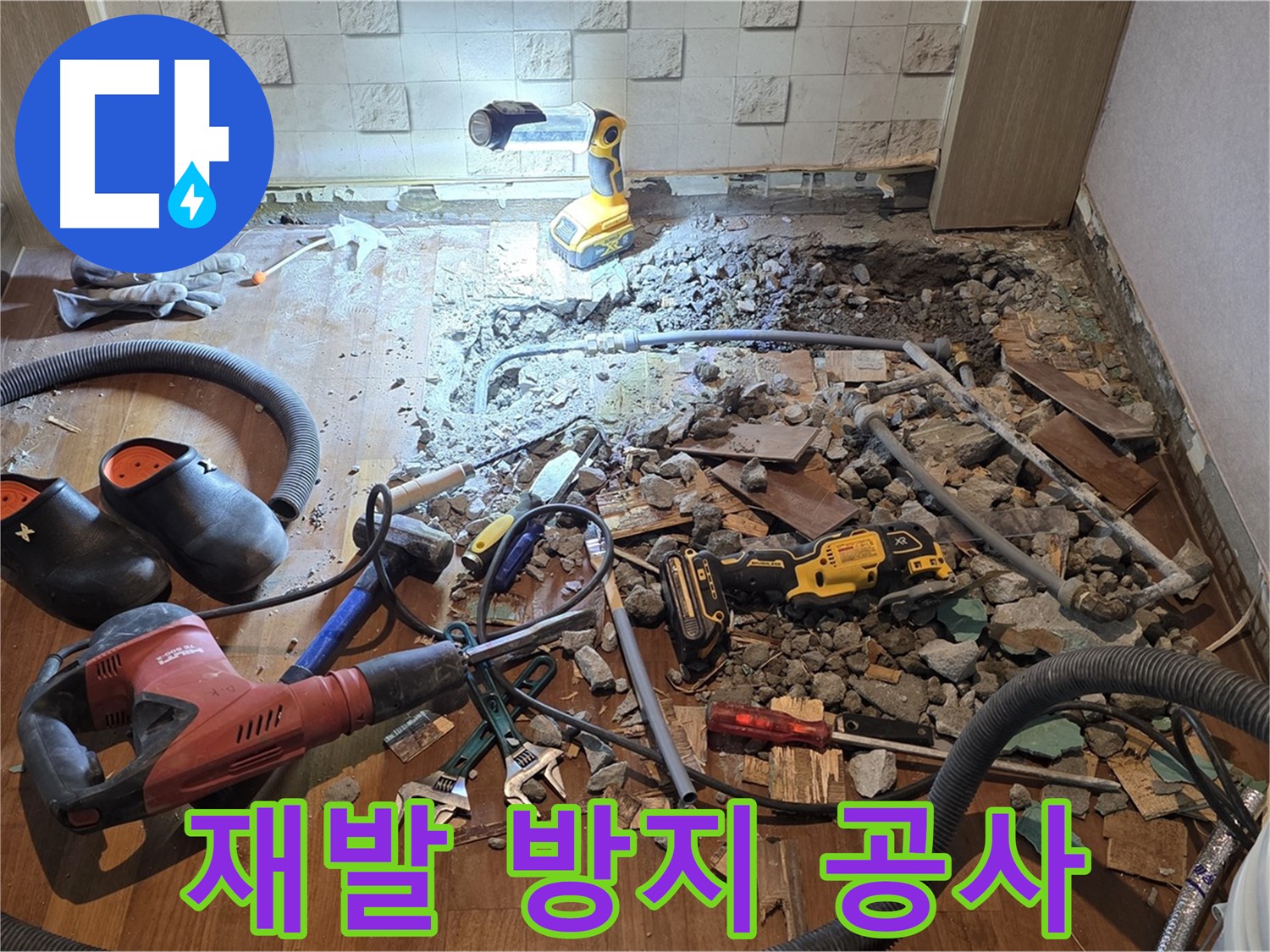 마포구 용강동 현대홈타운 누수 - 누수 원인 분석은 명탐정처럼 꼼꼼하게!