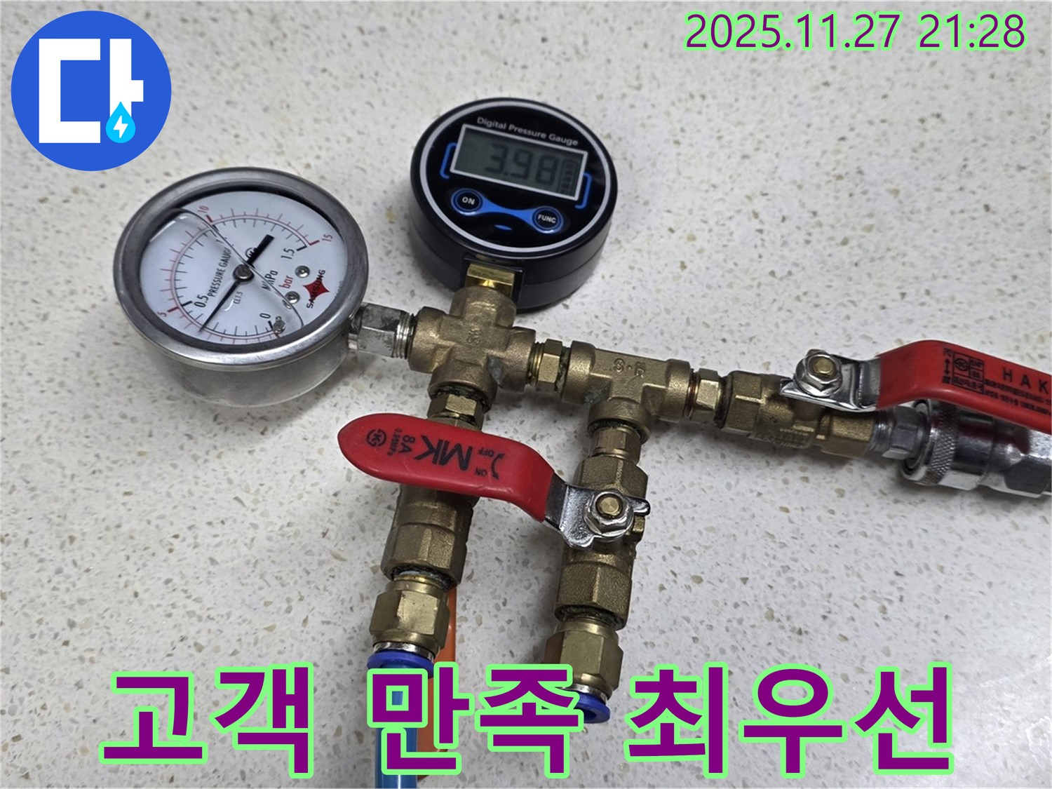 꼼꼼한 압력 검사 - 고객 만족을 최우선으로 생각합니다.