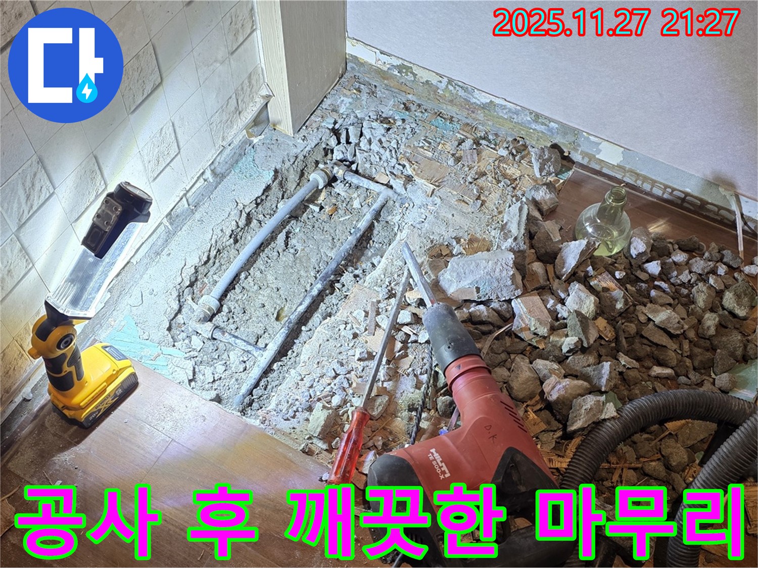 누수 공사 후에 깨끗하게 정리된 모습입니다.