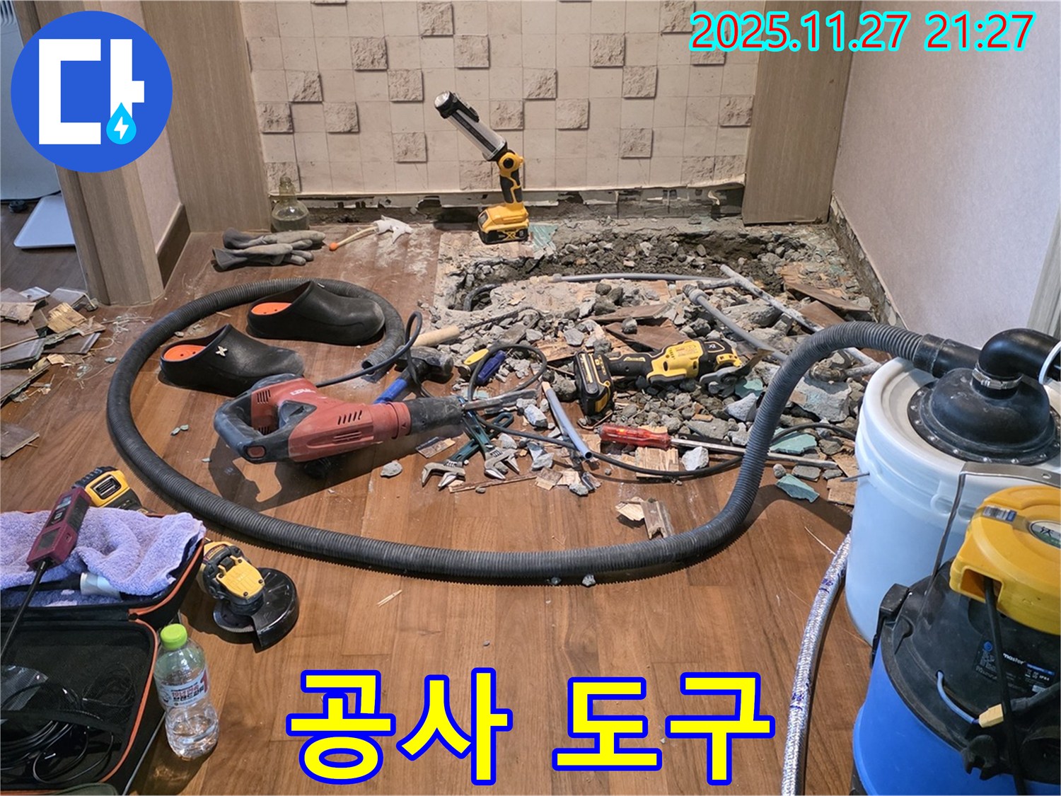 누수 공사에 사용되는 다양한 공구 - 숙련된 기술과 완벽한 장비의 콜라보!