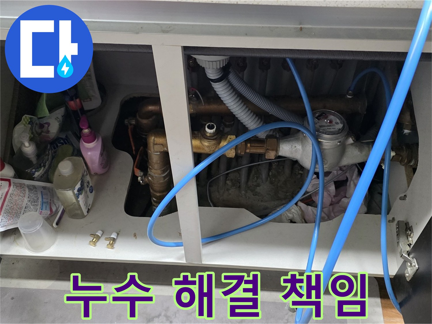 누수 원인부터 해결까지 책임! - 용강동 누수 전문가의 맞춤형 서비스.