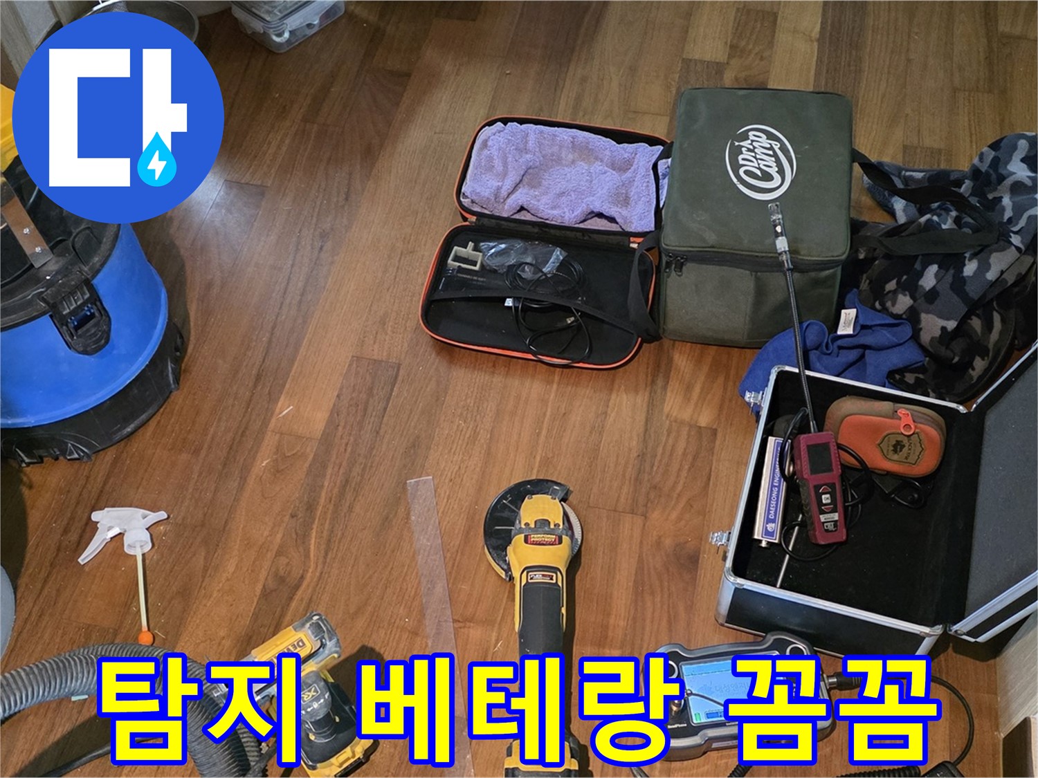 마포구 공덕동 현대홈타운 누수 탐지 - 누수 문제 해결을 위한 최적의 장비 조합!