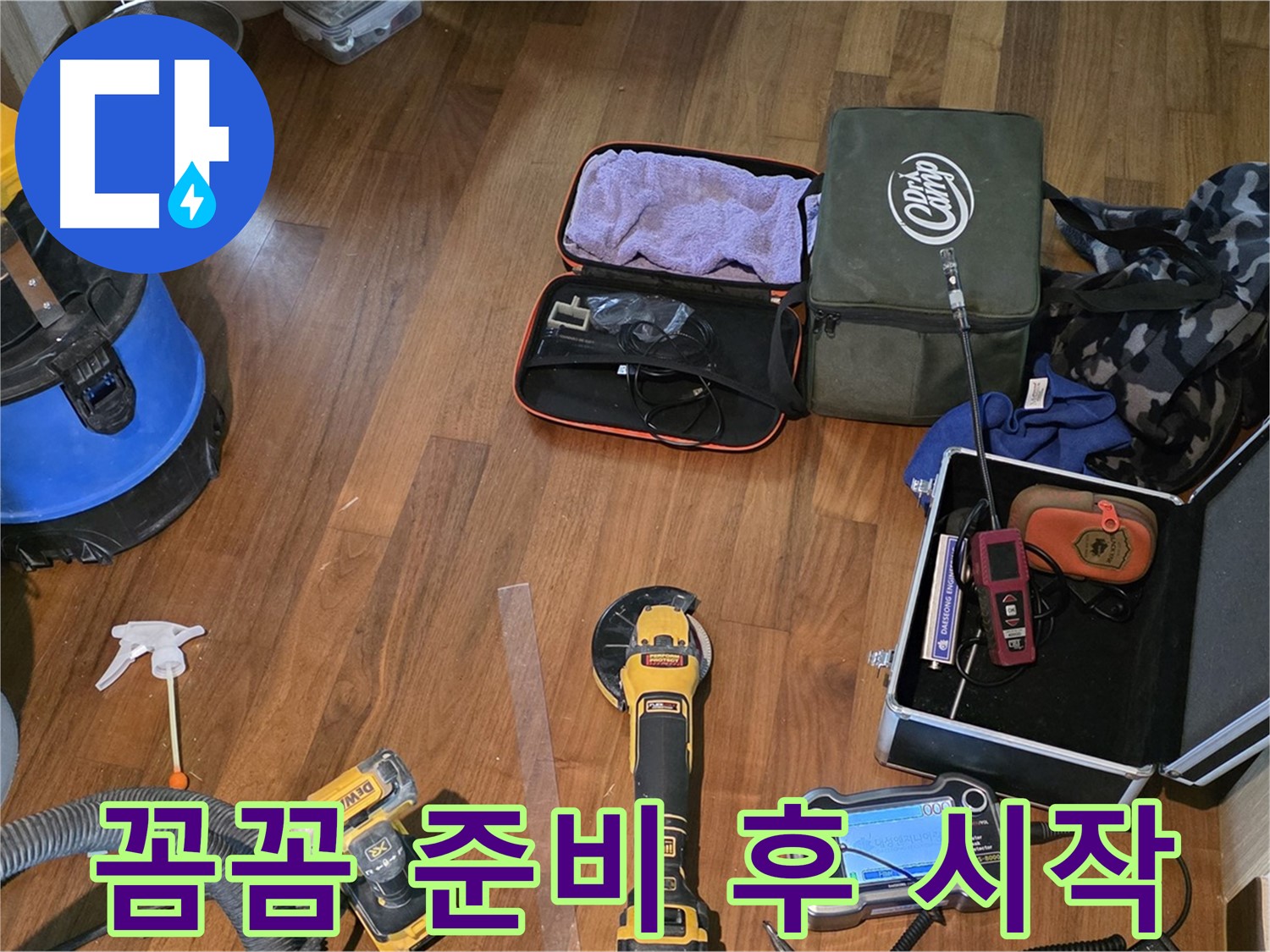 누수 탐지 장비 꼼꼼 준비 - 용강동 누수, 완벽하게 해결해 드릴게요.
