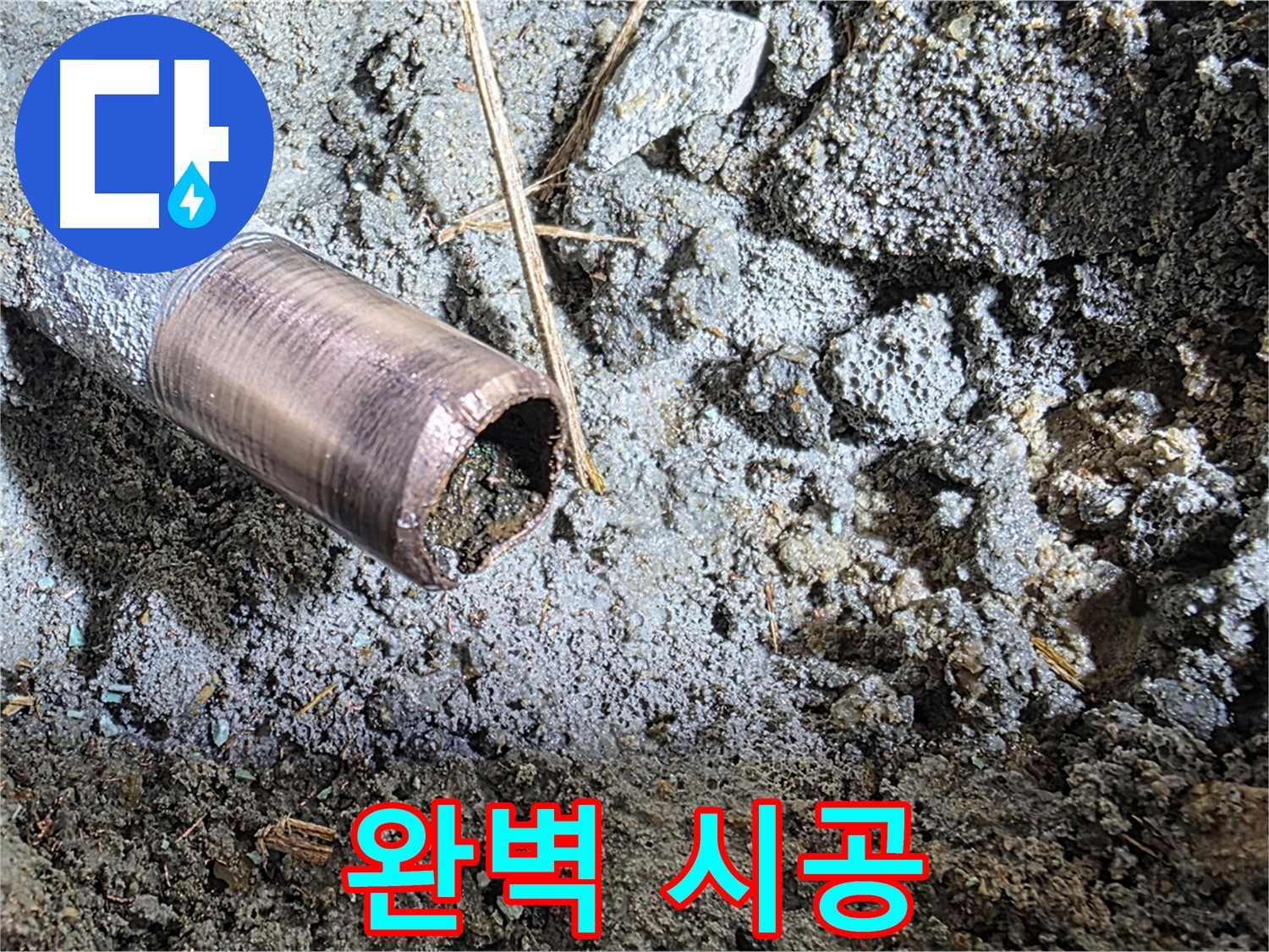 마포 새창로8길 누수 - 동관 속에 숨겨진 이물질들을 클로즈업해서 보여주는 사진입니다.