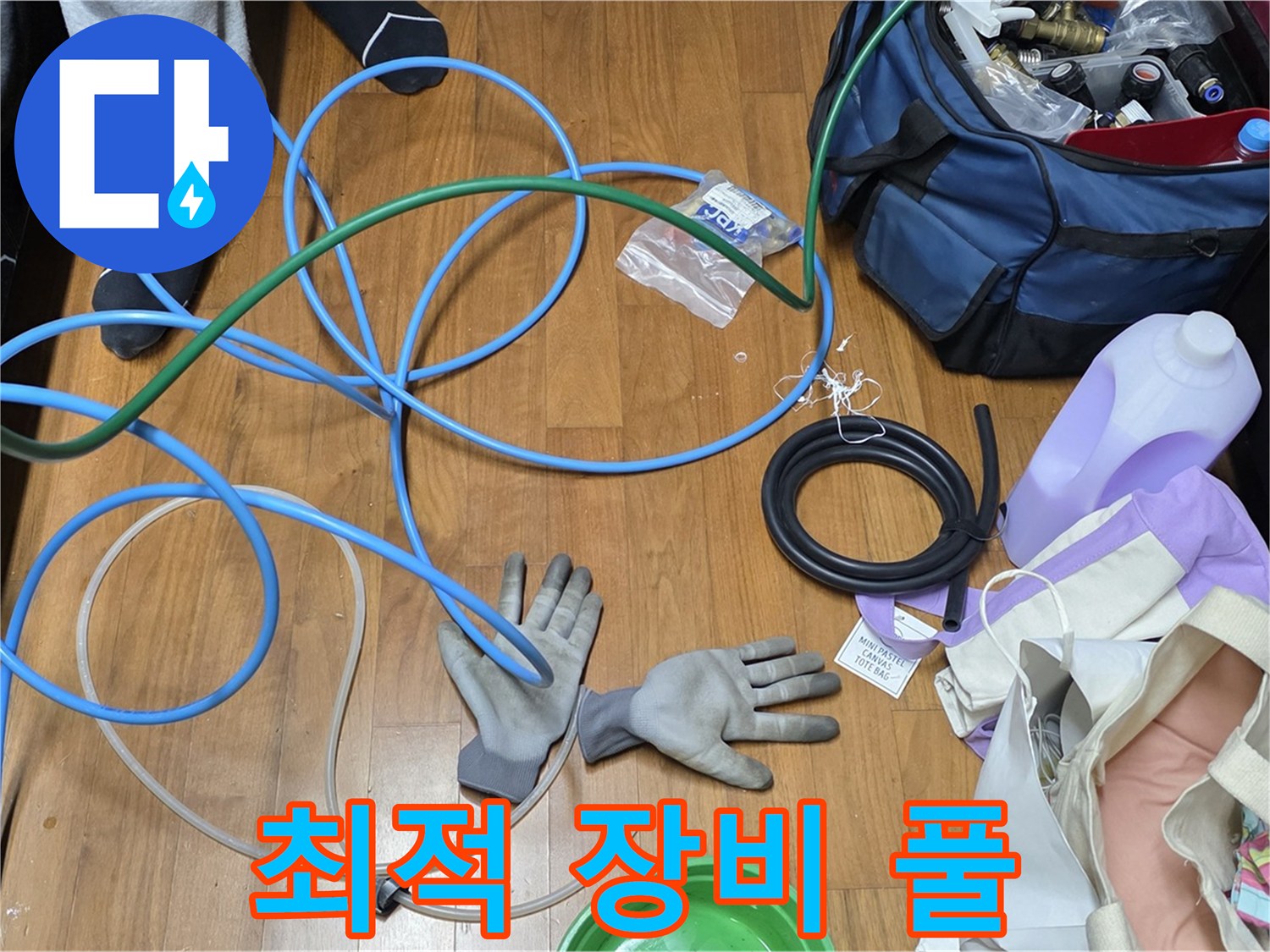 마포 숭문길 현대홈타운 누수 해결을 위한 최적의 점검 장비 완벽 풀세팅 완료!