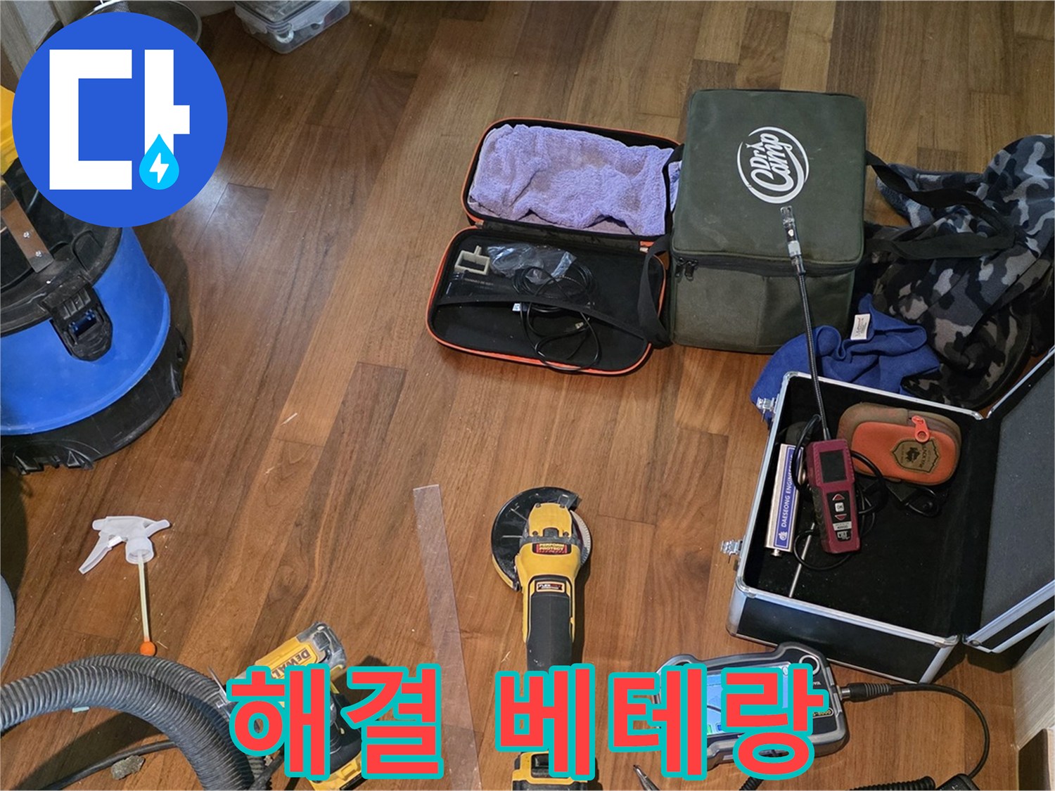 마포구 공덕동 현대홈타운 누수 해결 - 누수 걱정, 이제 저희에게 맡기시고 편안하게 계세요!