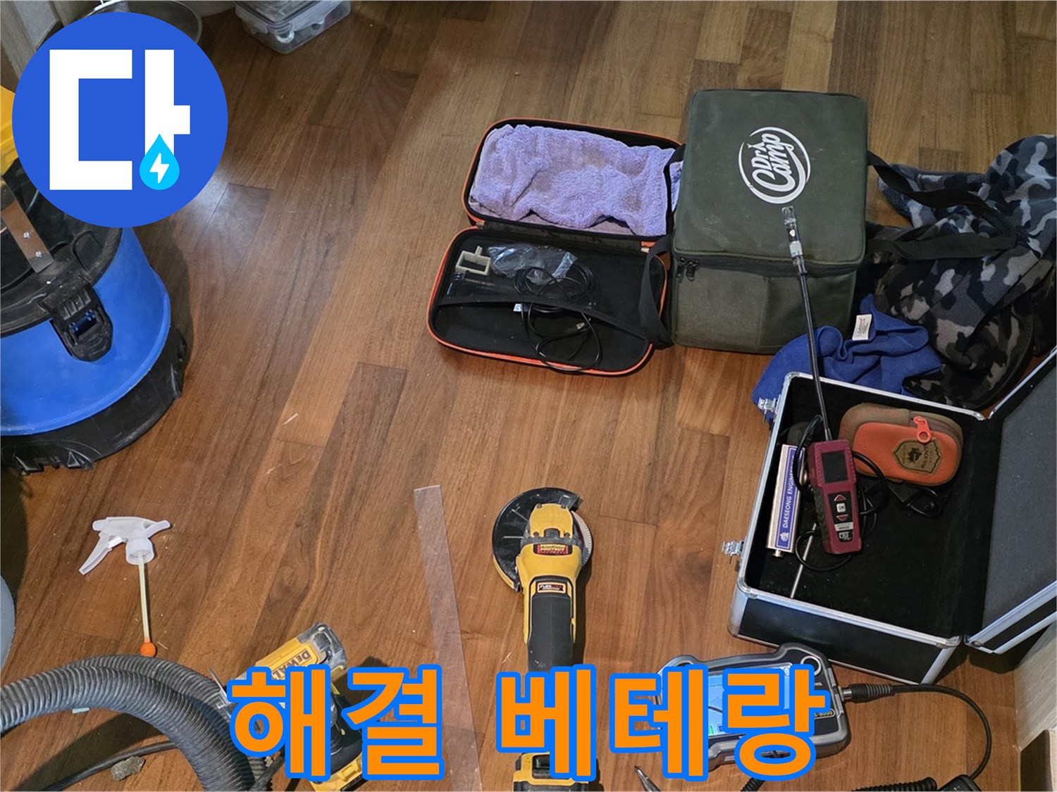 마포구 공덕동 현대홈타운 누수 해결 - 누수 걱정, 이제 저희에게 맡기시고 편안하게 계세요!