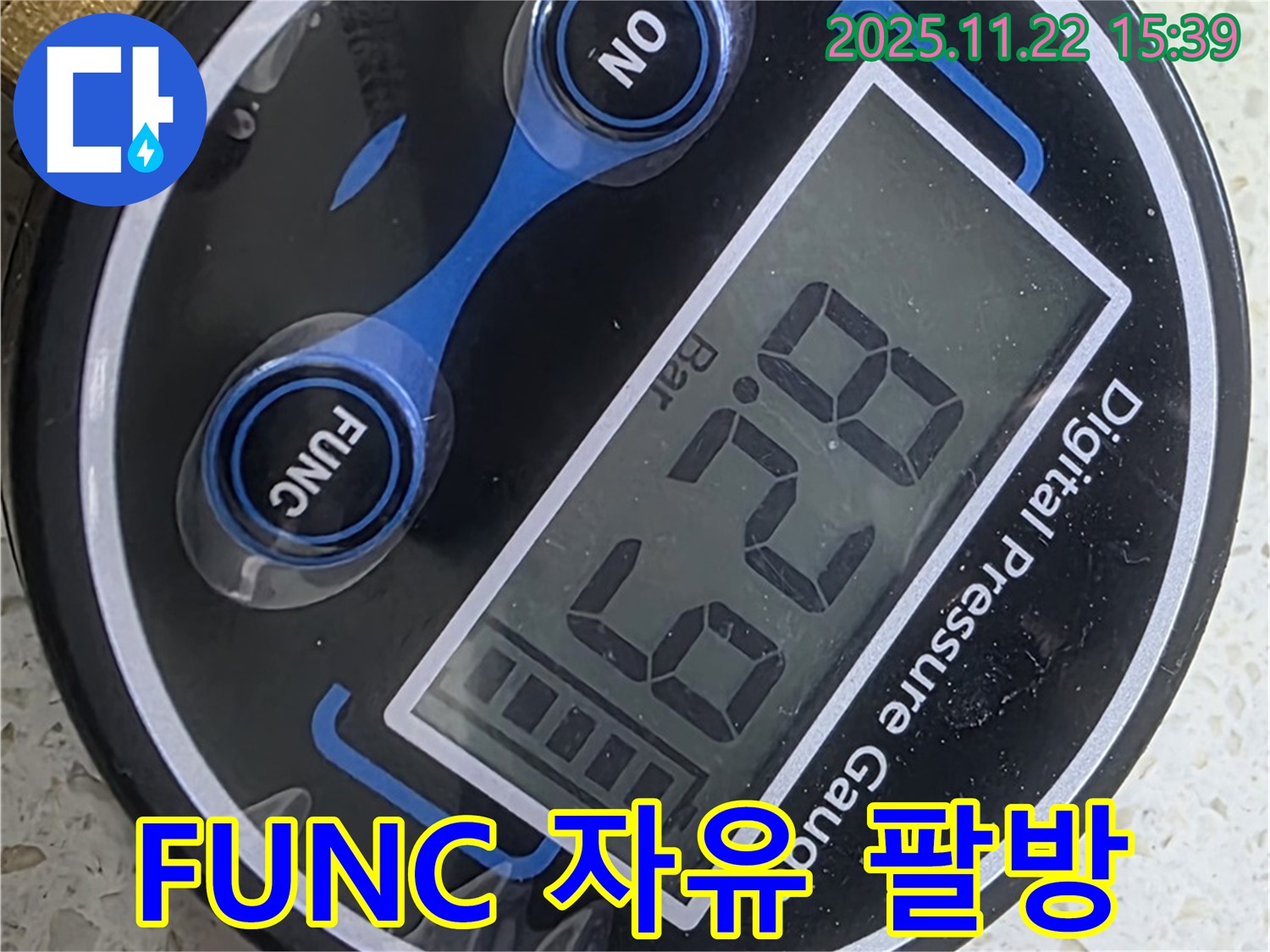 마포구 누수 - 'FUNC' 버튼 - 압력 단위 자유자재