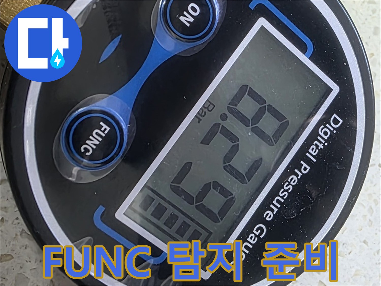 마포구 누수 - 'FUNC' 버튼으로 압력 단위 설정, 누수 탐지 준비 완료