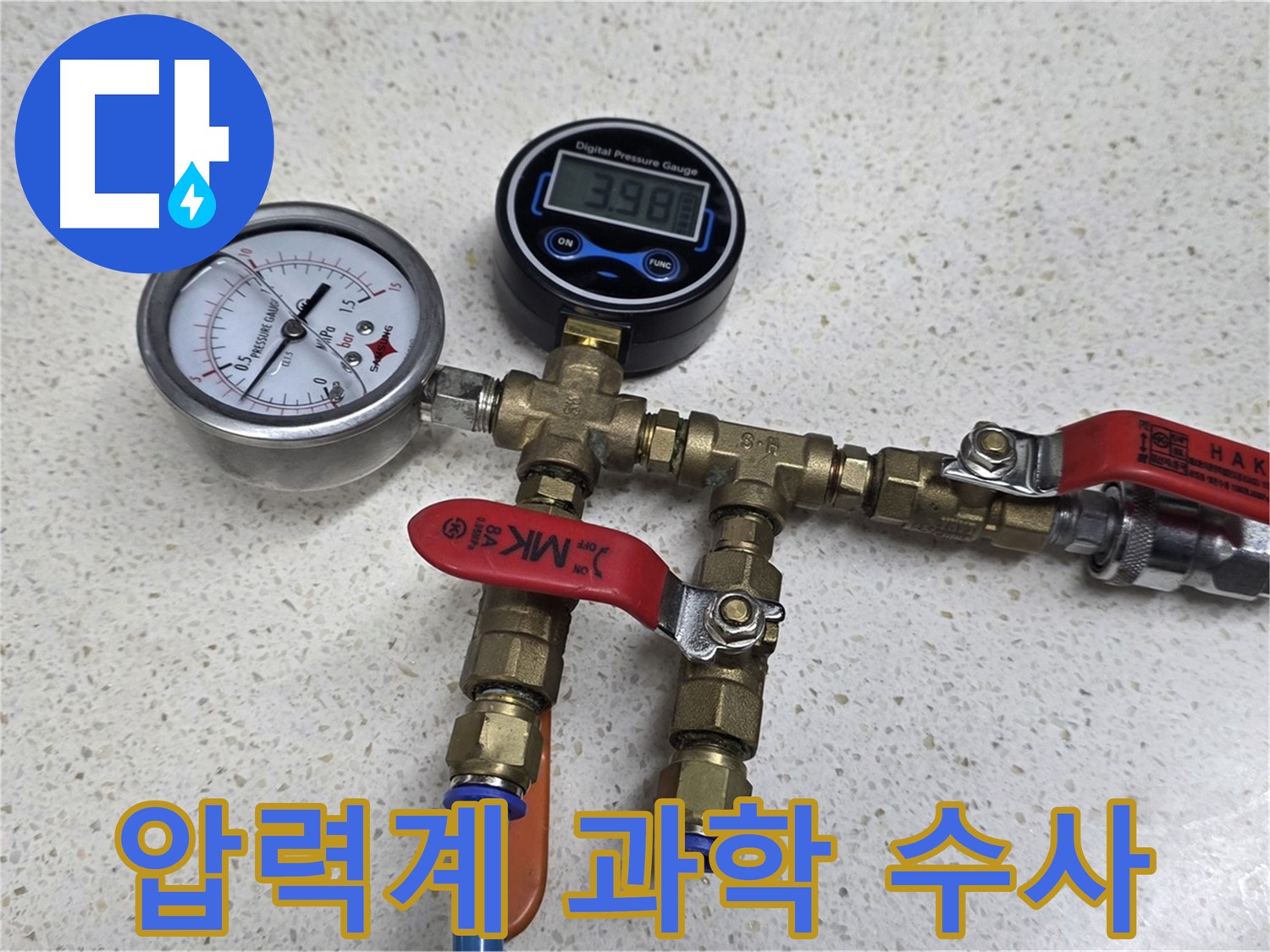 압력 테스트 - 숨어있는 누수까지 완벽하게 찾아드립니다!