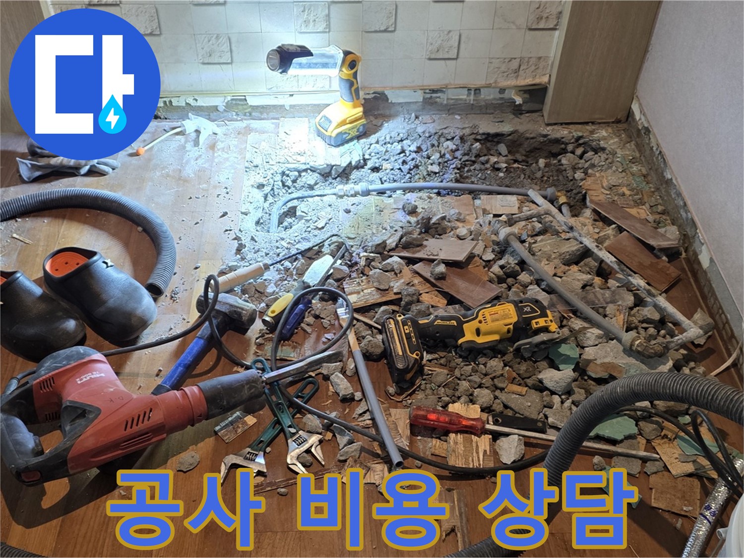 용강동 현대홈타운 누수 - 바닥 파쇄 후 배관 상태 정밀 점검 및 최적 탐지 공법 선정