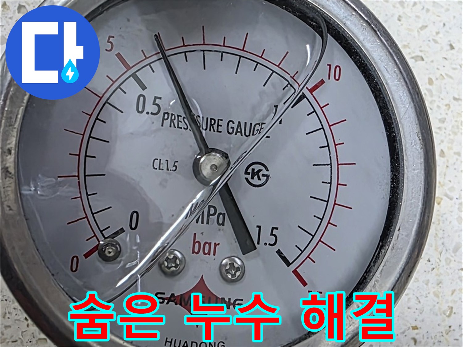압력 게이지로 긴급 누수 상황을 신속하게 진단합니다 - 24시간 대기!