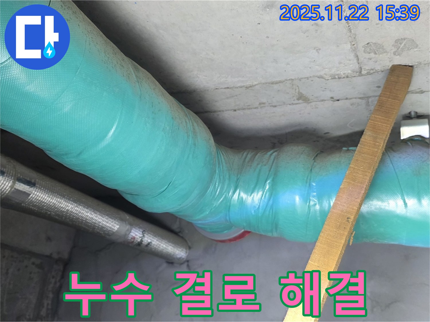 마포구 새창로 현대홈타운 누수 - 누수와 결로 문제, 이제 저희에게 맡기시고 쾌적한 환경을 되찾으세요!