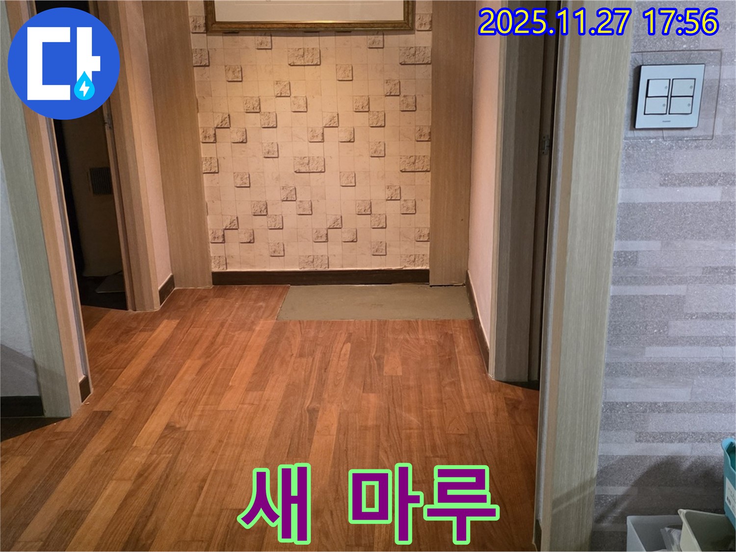 마포구 새창로 현대홈타운 마루 누수 - 새 마루로 쾌적한 공간 완성!