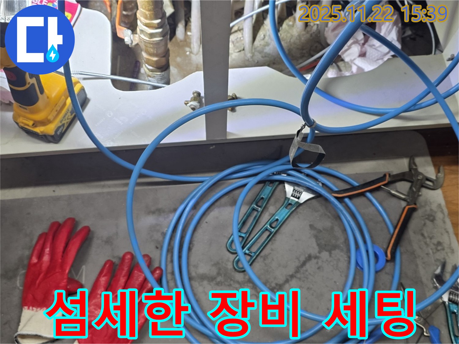 마포구 염리동 현대홈타운 누수 - 누수 탐지를 위한 장비들을 섬세하게 세팅하고 있습니다.