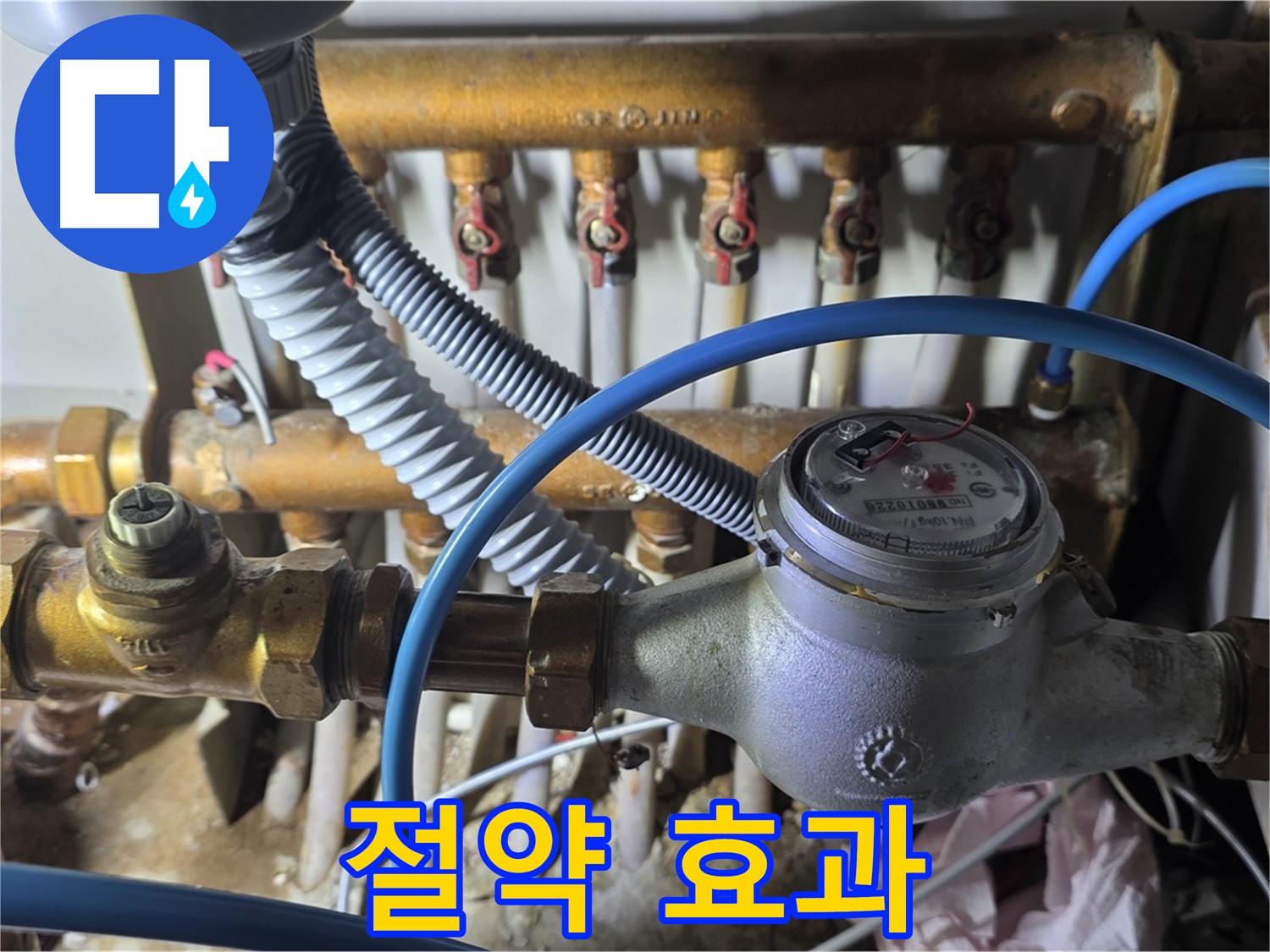 마포구 용강동 - 난방 분배기 밸브 교체, 난방비 절약 효과까지 누리세요!