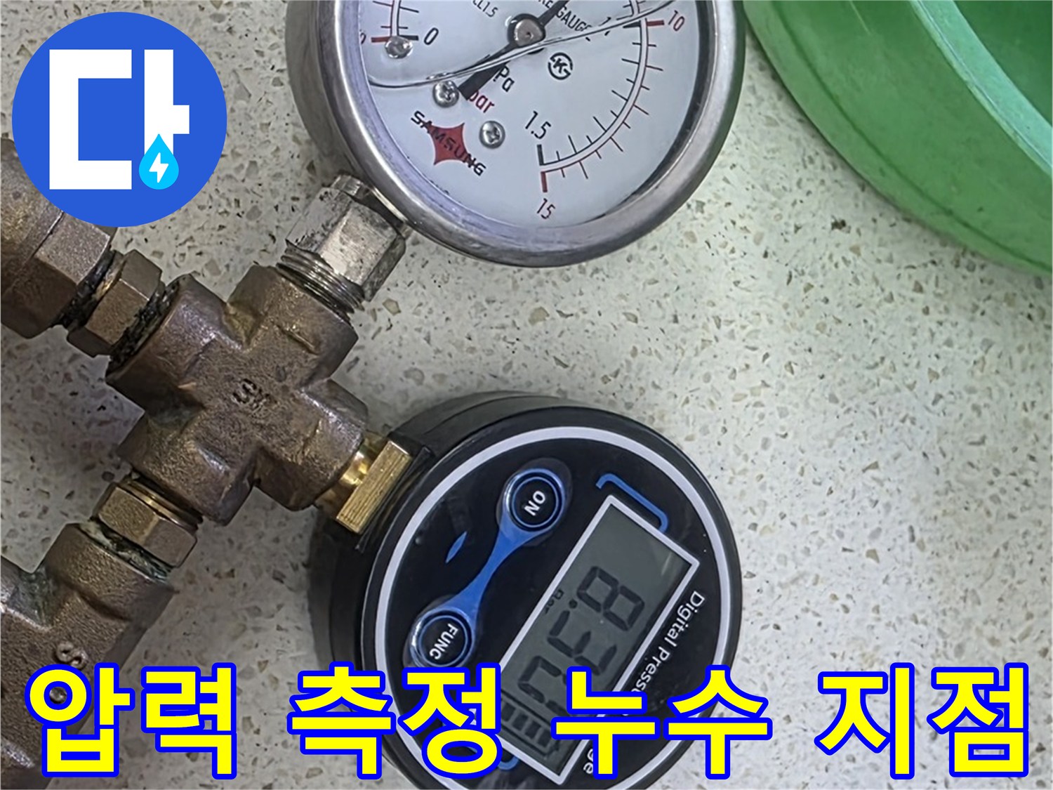 마포구 용강동 누수 - 압력 측정으로 정확한 누수 지점 찾기!