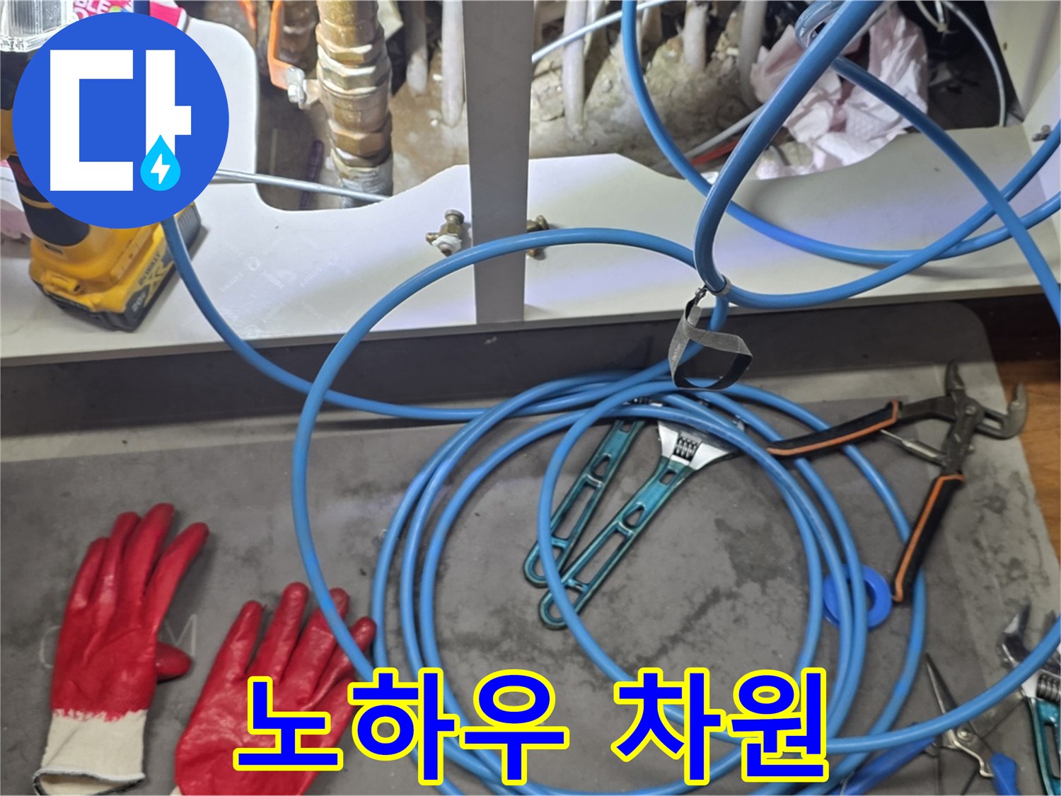 마포구 용강동 누수 현장 - 전문가의 노하우가 누수 탐지 준비부터 차원이 다르다!