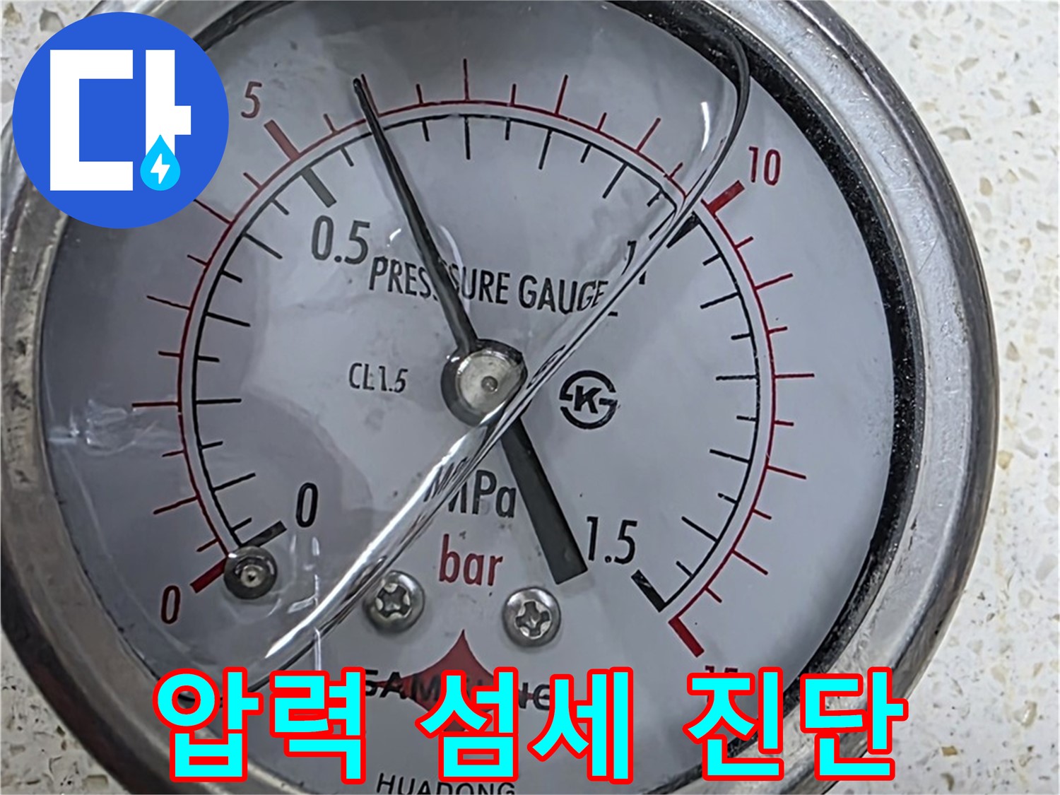 압력 게이지로 누수 원인을 꼼꼼하게 분석 - 재발 방지를 위해!