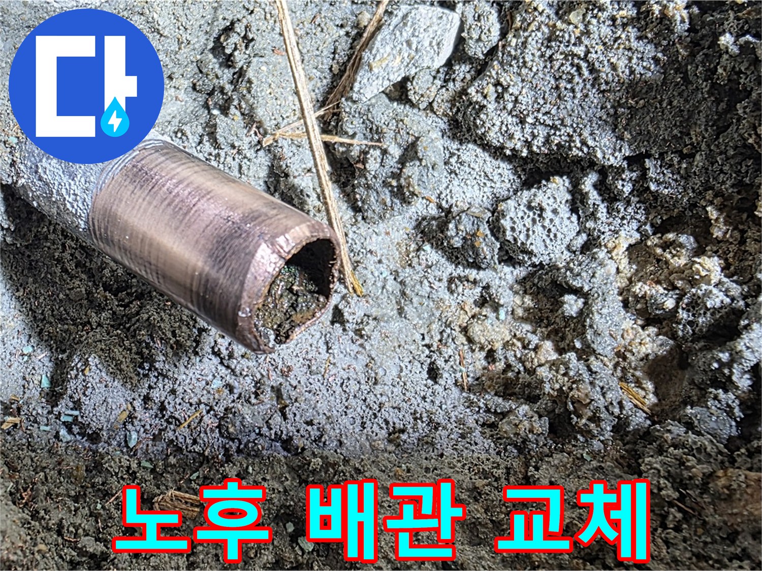 마포구 용강동 새창로8길 현대홈타운 누수 - 노후 배관을 새 배관으로 교체하여 누수 문제를 완벽하게 해결했습니다.