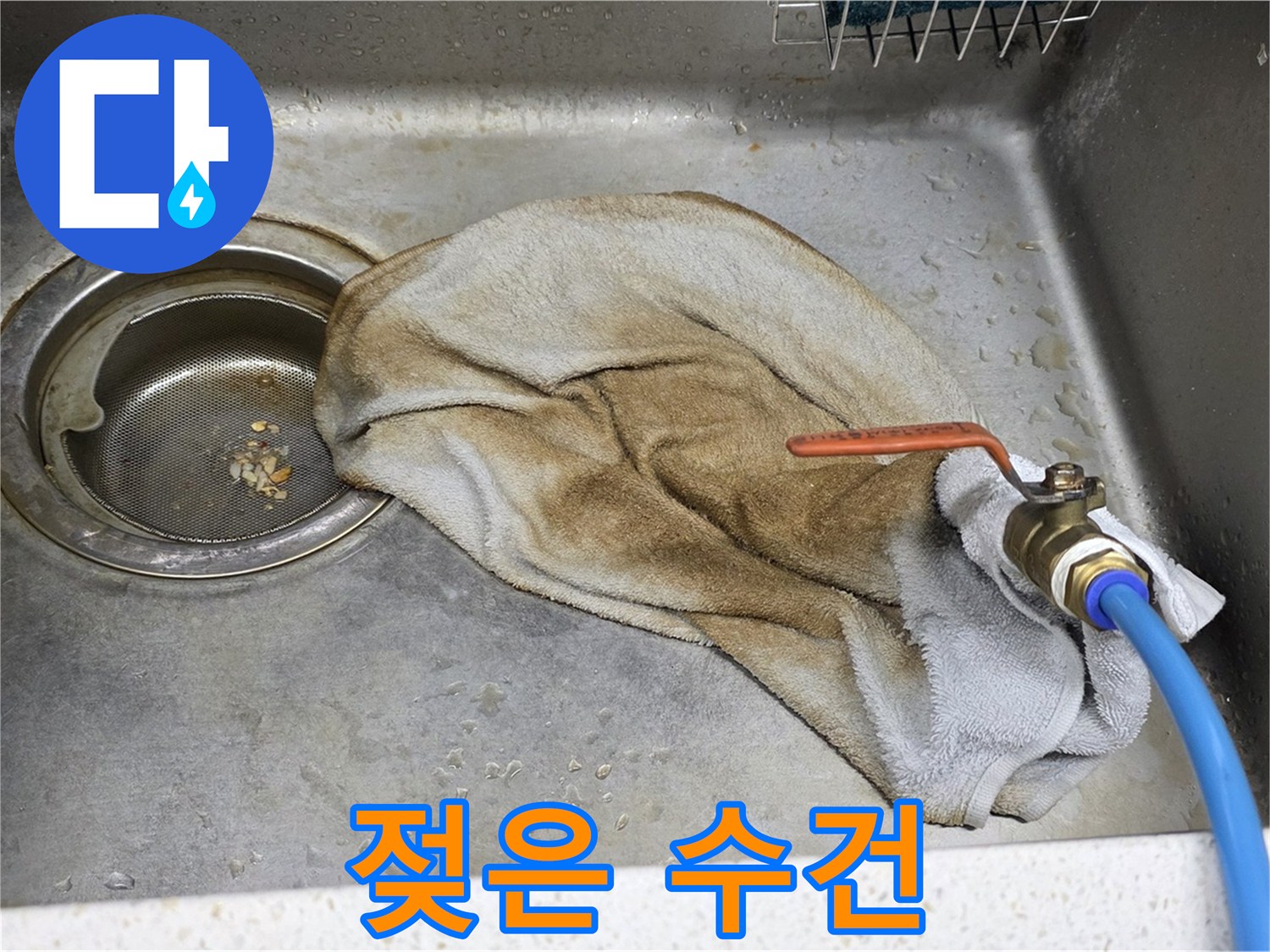 마포구 용강동 싱크대 - 젖은 수건, 이제 작별! 완벽하게 해결!