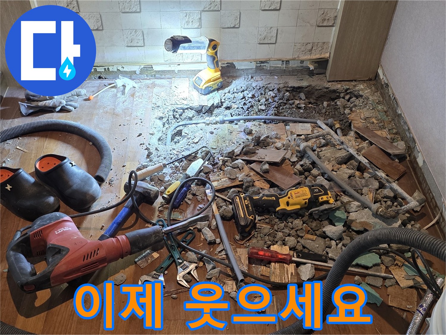 마포구 용강동 현대홈타운 누수 - 완벽 해결 - 고객님, 이제 웃으세요!
