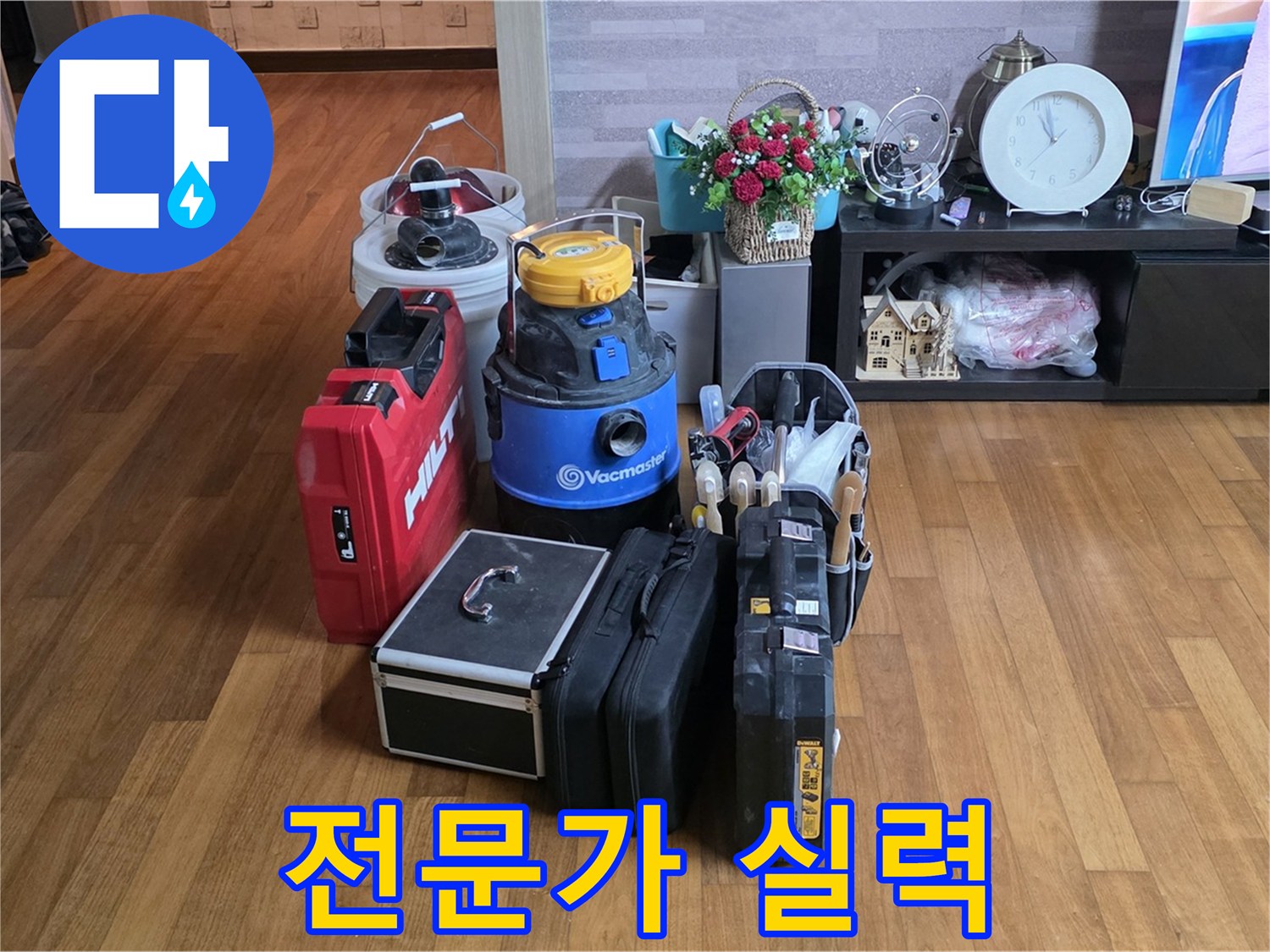 마포구 용강동 현대홈타운 누수 - 장비빨 만큼 중요한 건 역시 전문가 손맛! 최고의 장비와 최고의 기술력이 만났습니다.
