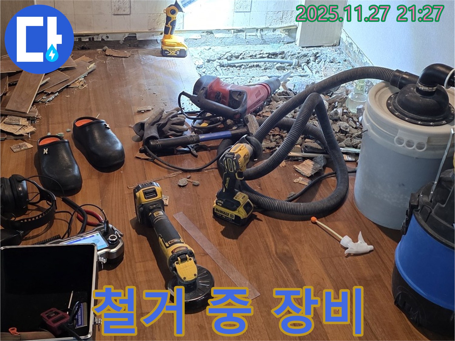 마포구 용강동 현대홈타운 누수 - 철거 작업에 사용되는 전문 장비