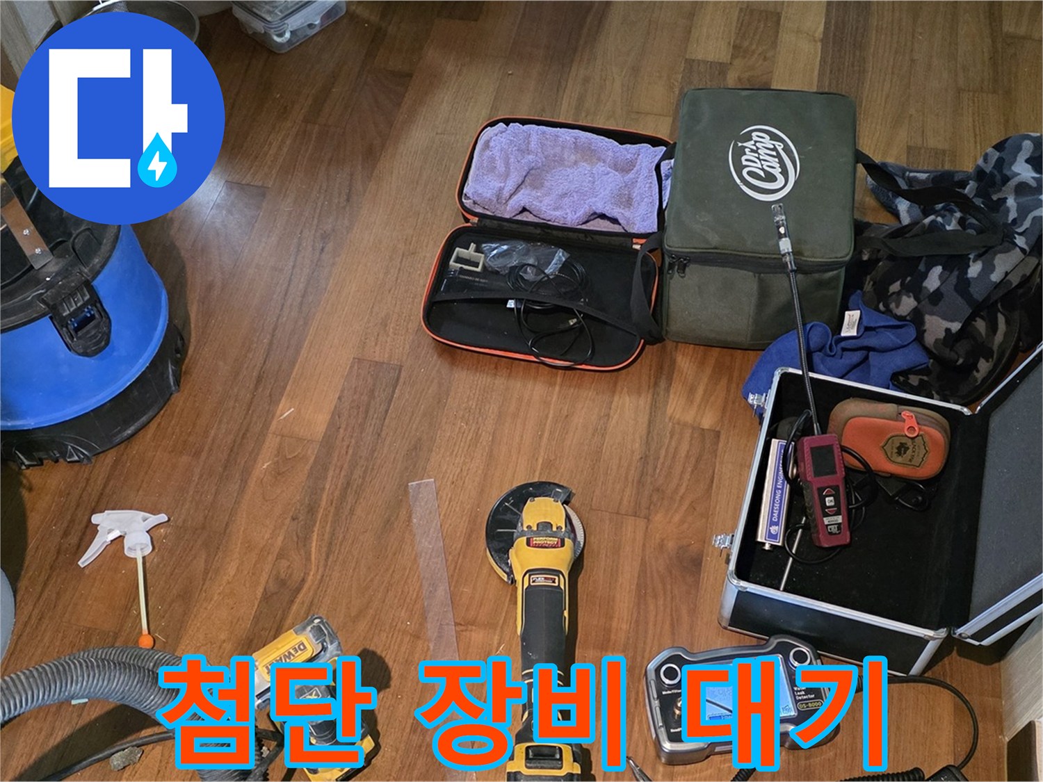마포구 용강동 현대홈타운 누수 탐지 - 누수 해결을 위한 첨단 장비 준비 완료!