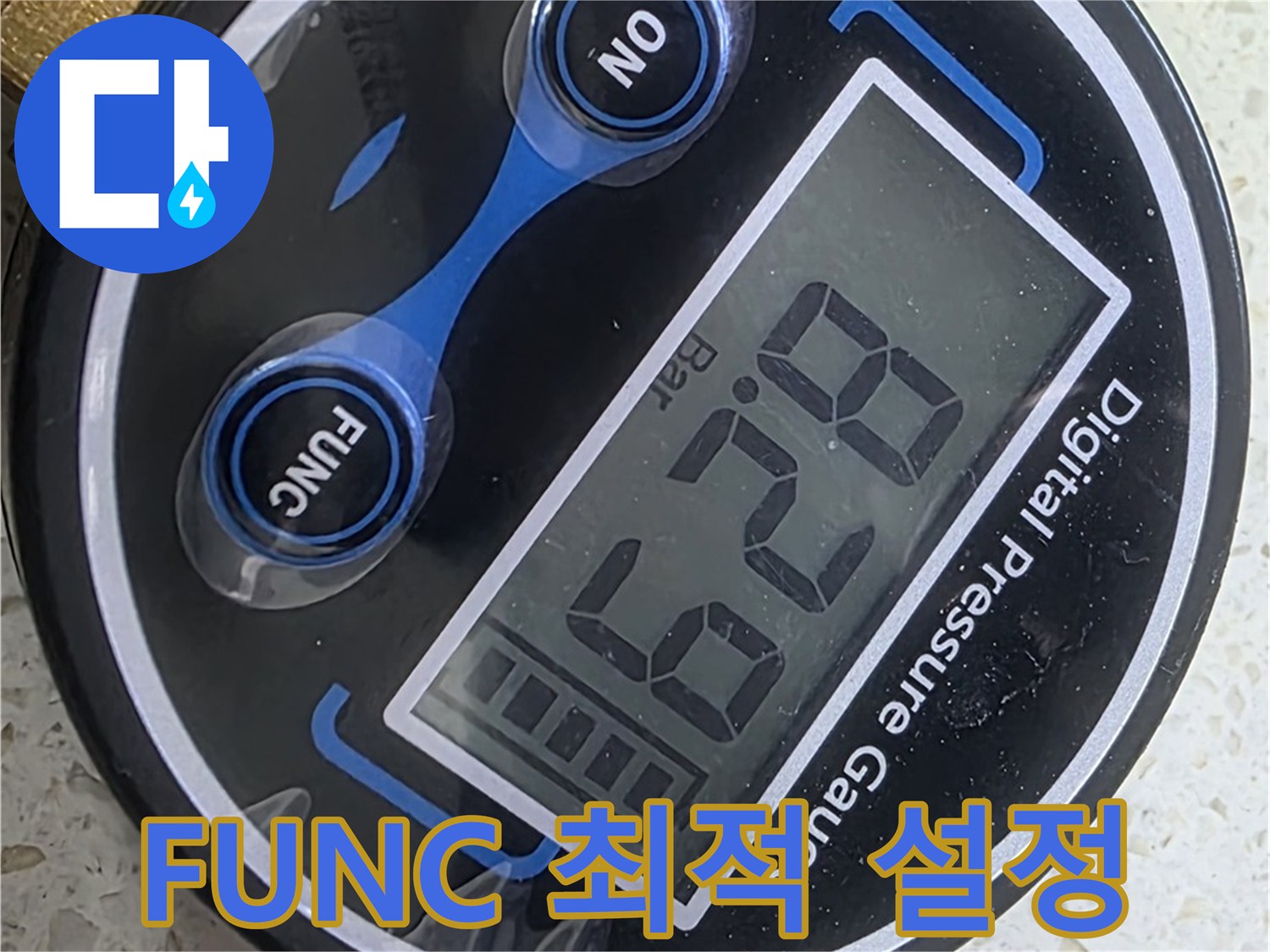 마포구 현대홈타운 누수 - 'FUNC' 버튼 - 최적 압력 단위