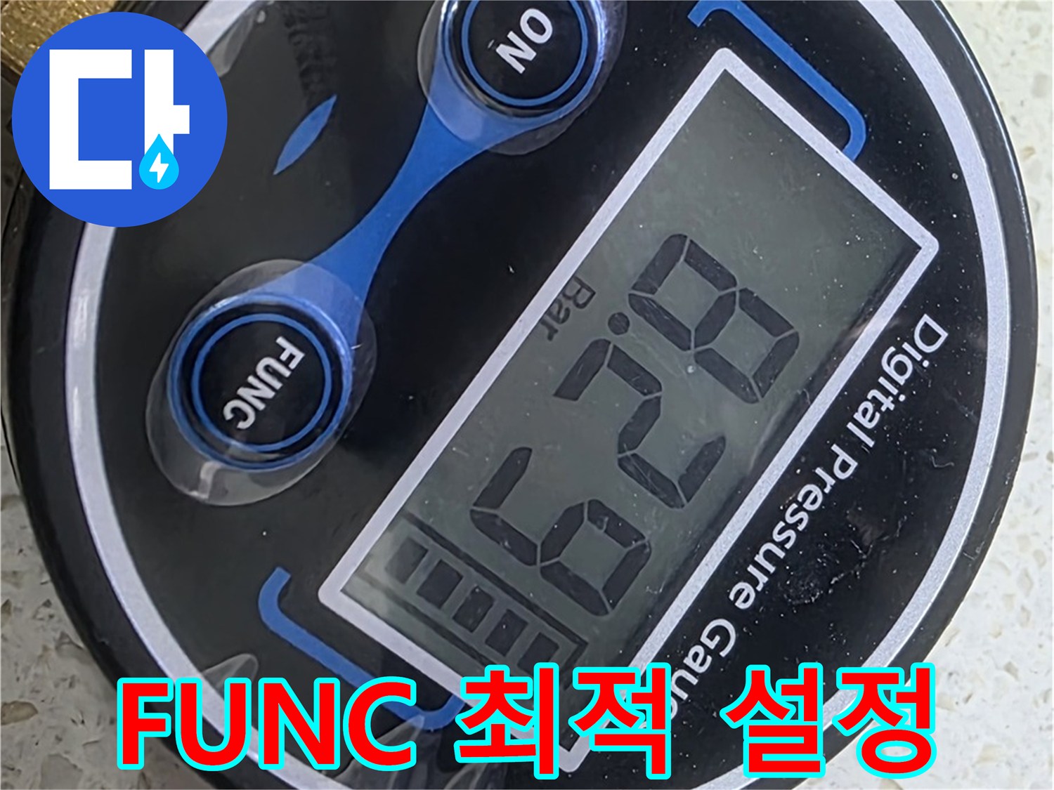 마포구 현대홈타운 누수 - 'FUNC' 버튼으로 최적의 압력 단위 설정