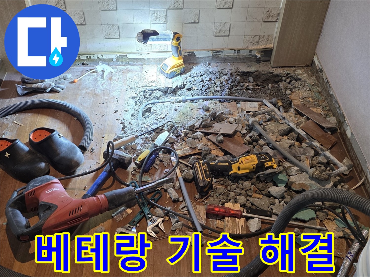 마포구 현대홈타운 누수 문제 - 베테랑 기술로 완벽하게 해결합니다.