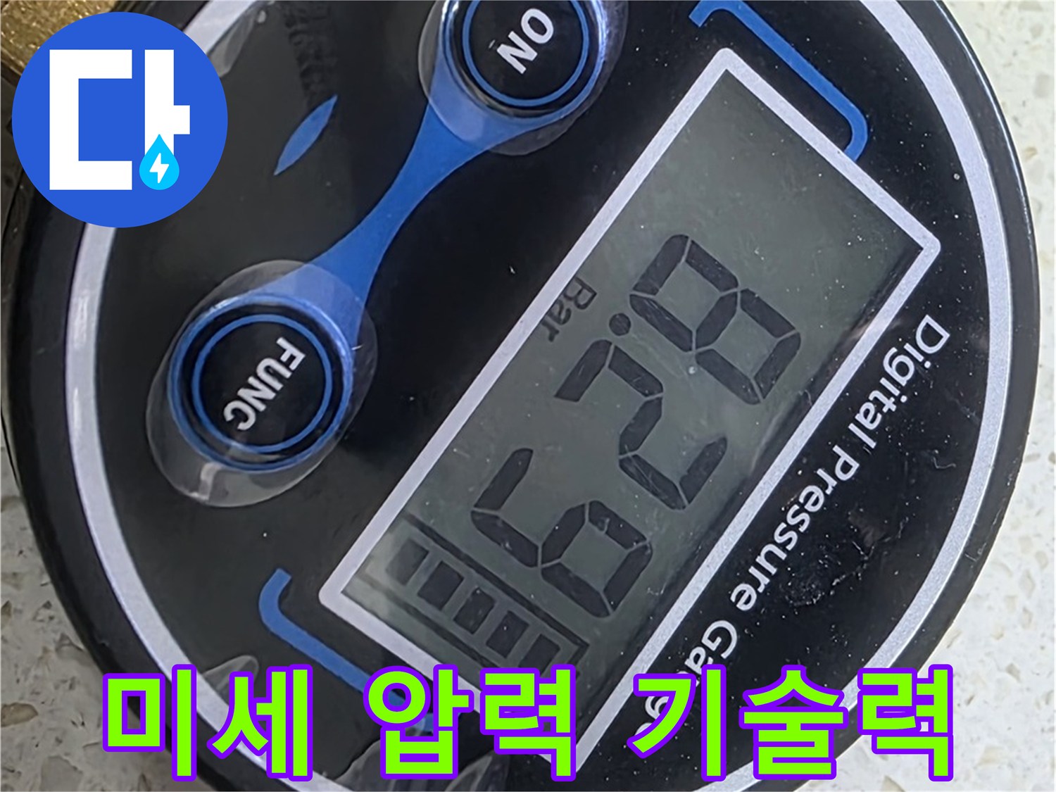 마포구 현대홈타운 누수 - 미세 압력 - 첨단 기술력