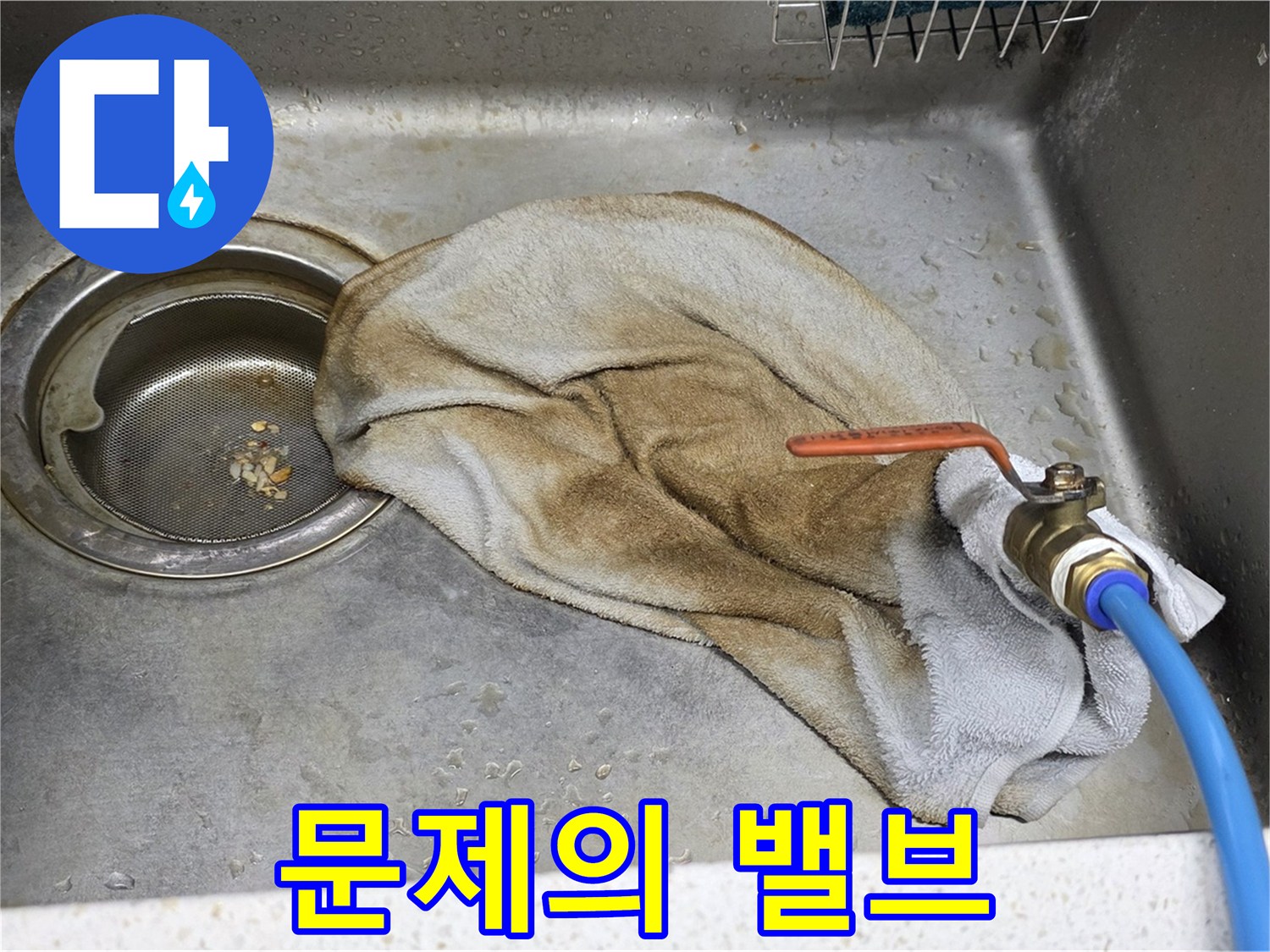 새창로8길 싱크대 누수 - 문제의 수도 밸브, 지금 바로 해결!