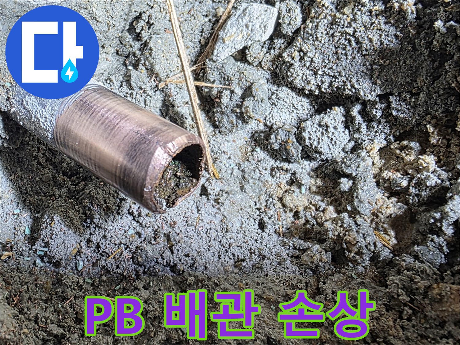 마포구 용강동 새창로8길 현대홈타운 누수 - 정확한 누수 진단을 통해 문제 해결의 첫걸음을 내딛습니다.