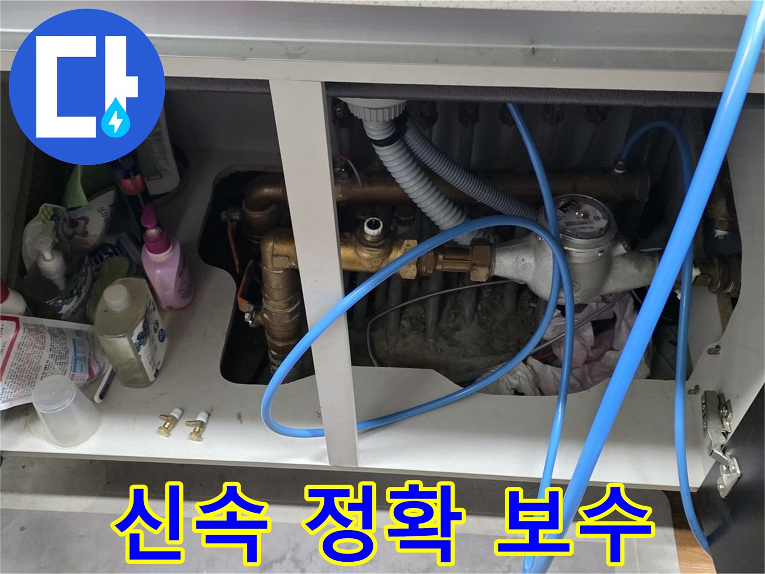 수도 계량기 누수 해결 - 신속하고 정확한 보수 작업