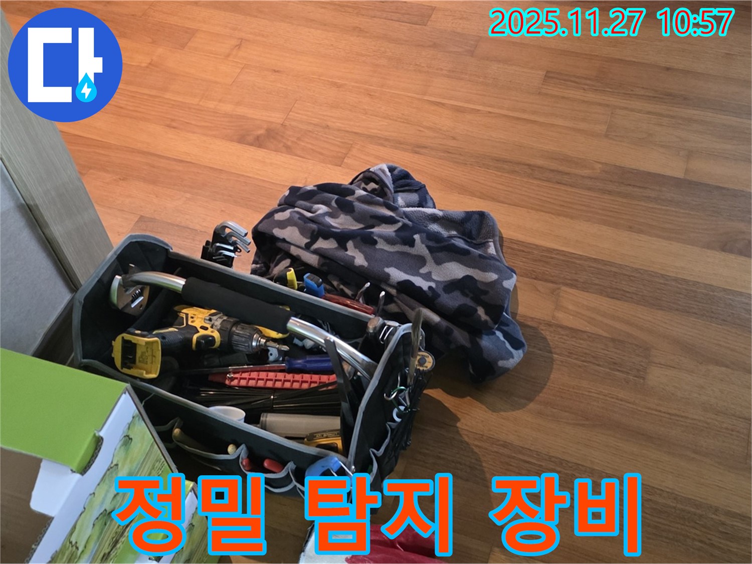숨겨진 누수까지 찾아내는 정밀 탐지 장비 - 완벽한 누수 해결