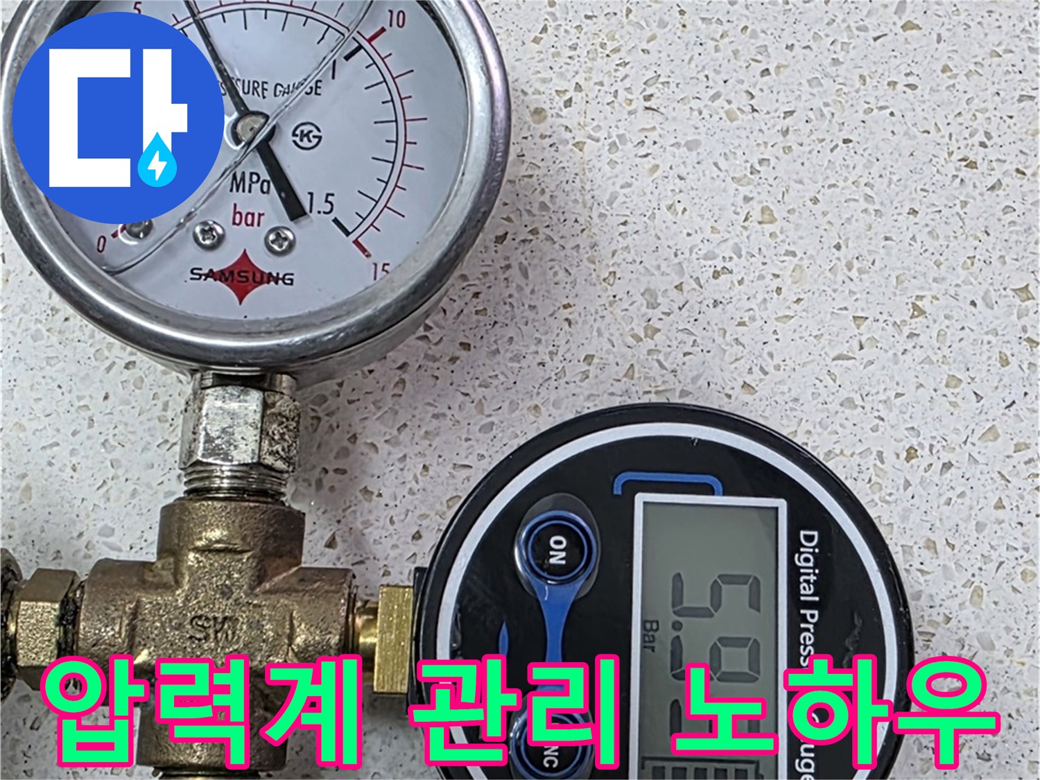 마포구 누수 - 압력계로 숨은 누수까지 말끔하게!
