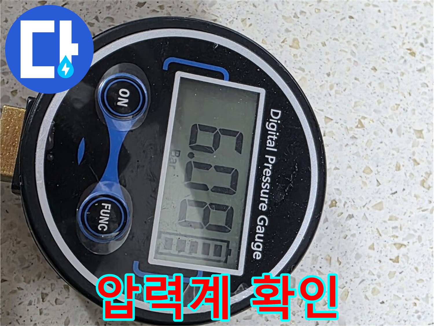 압력계 수치 확인 - 누수 여부를 정확하게 판단