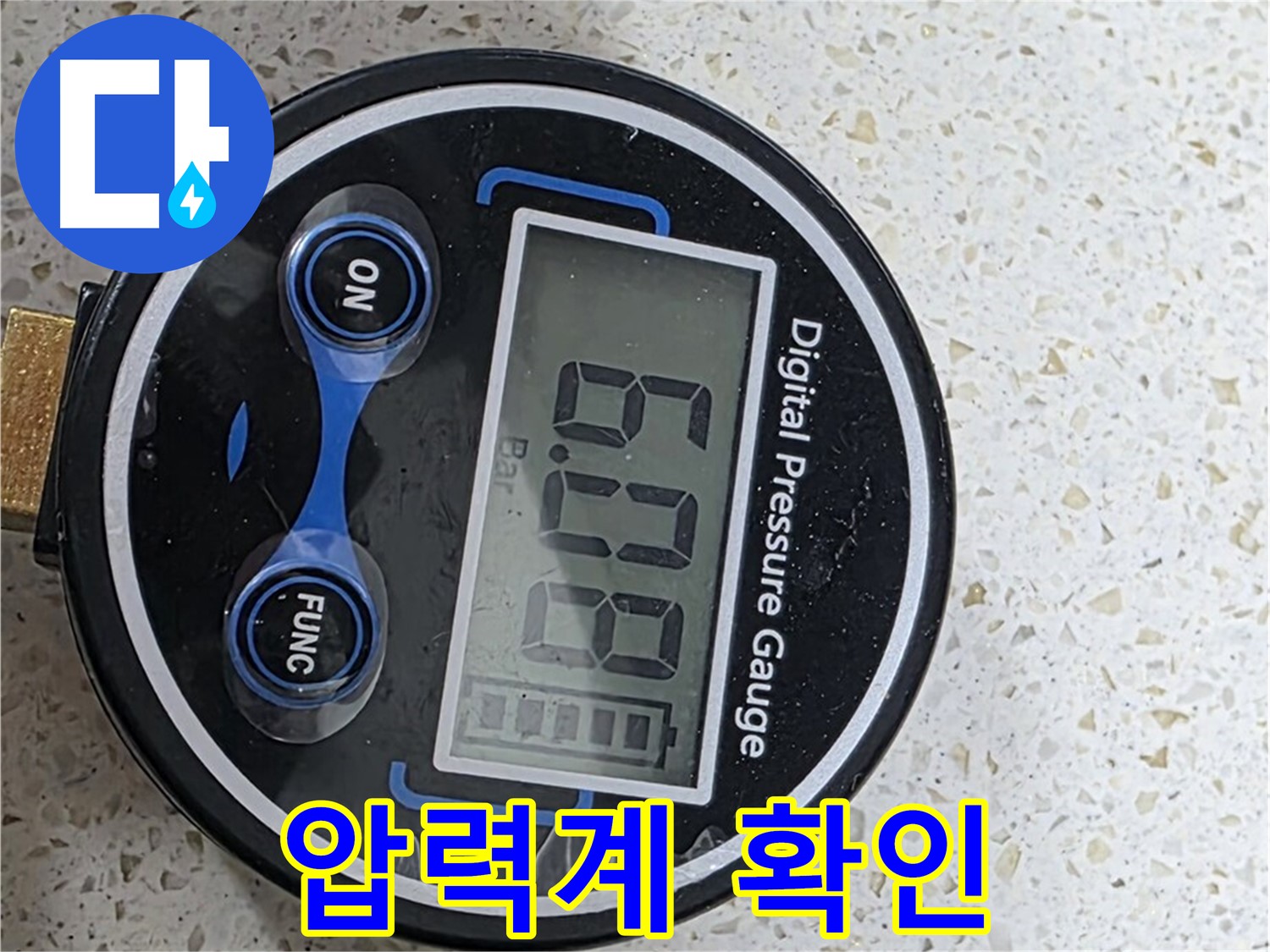 압력계 수치 확인 - 집중해서 누수 여부 판단!