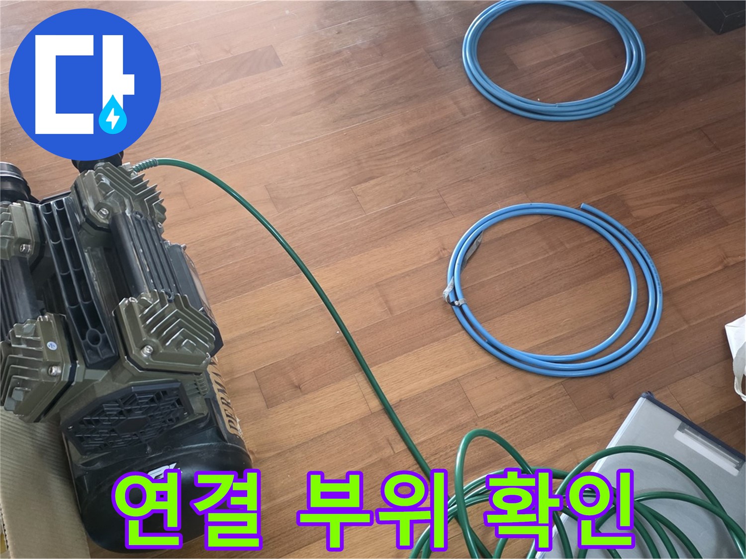 연결 부위 확인 - 압력 측정 장비 연결 부위 확인