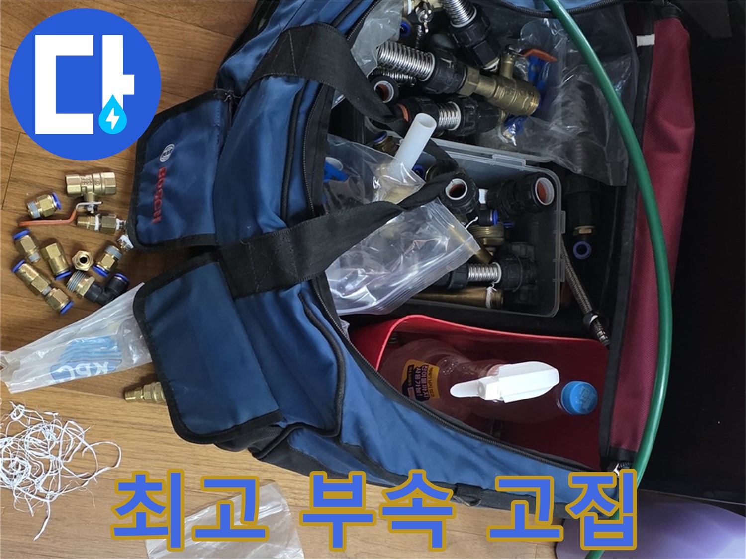 완벽한 연결을 약속 - 최고의 부속만을 고집합니다.