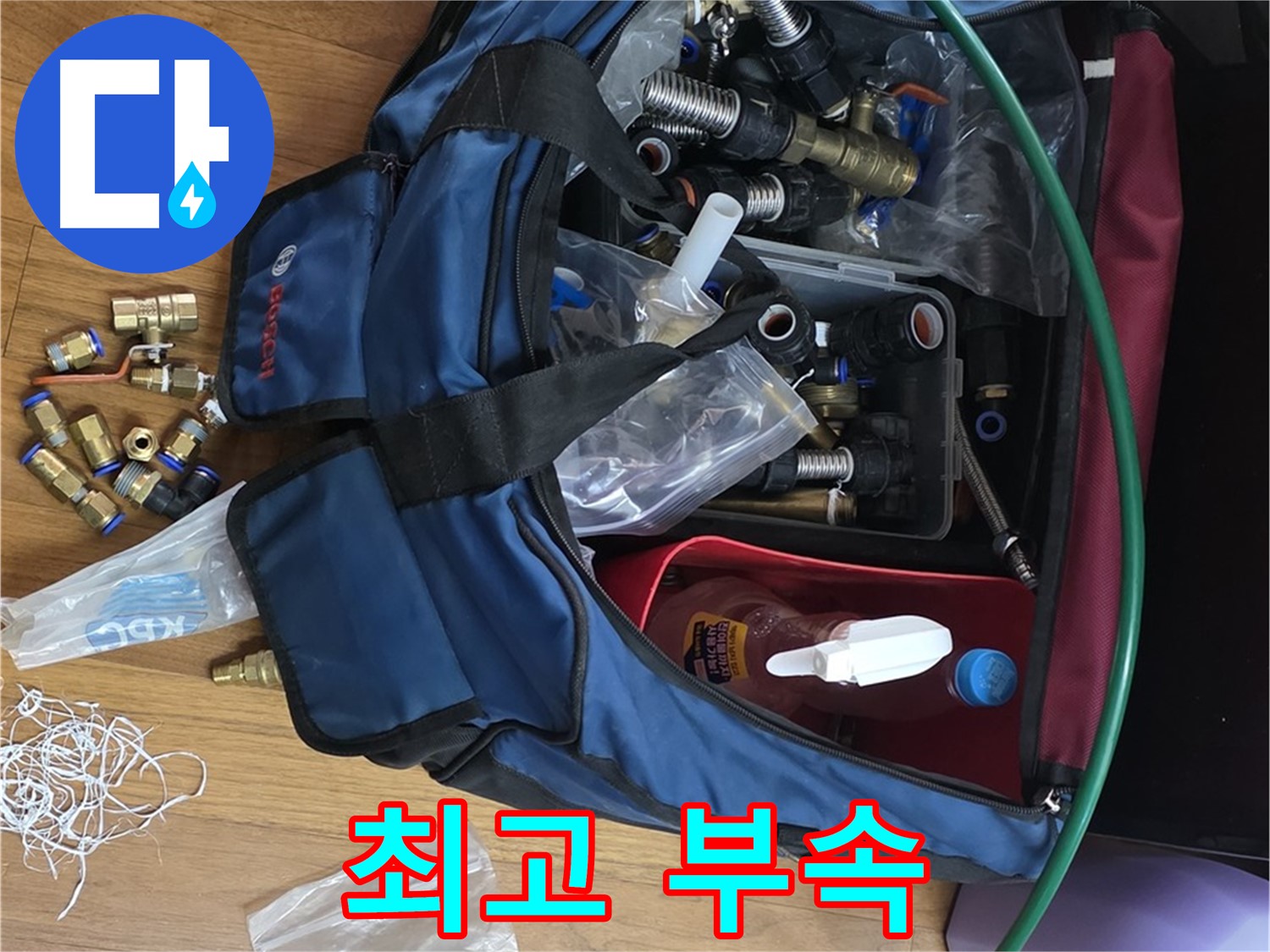 완벽한 연결을 위한 선택 - 최고의 부속만을 고집합니다.