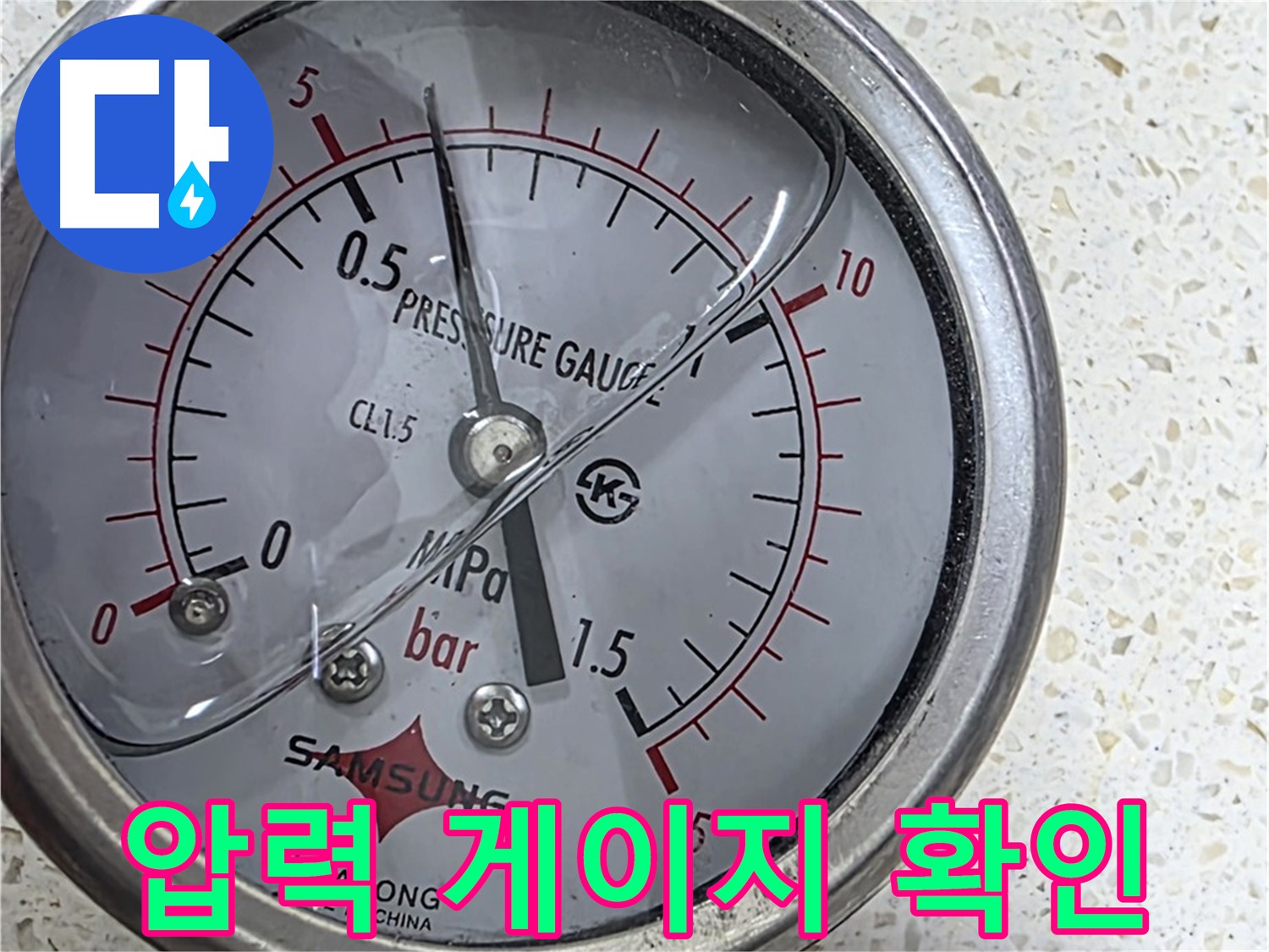 마포구 아파트 누수 현장에서 압력 게이지 수치를 꼼꼼히 확인 - 누수 초기 진단의 핵심입니다.