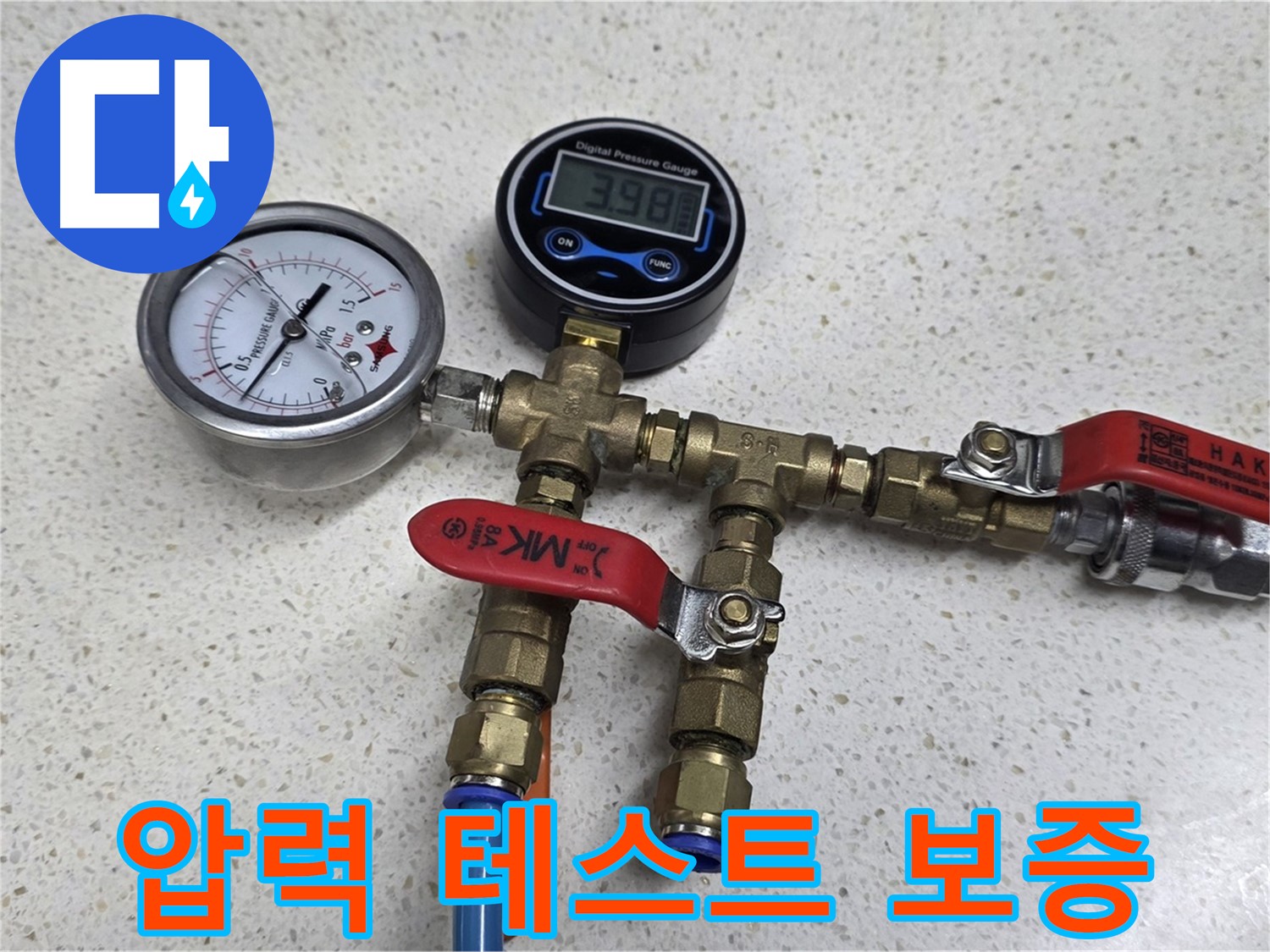 꼼꼼한 압력 검사 - 고객 감동 서비스! 완벽한 누수 해결!
